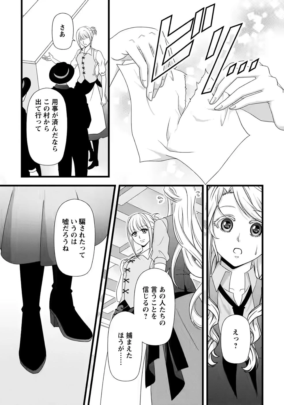 厳つい顔で凶悪騎士団長と恐れられる公爵様の最後の婚活相手は社交界の幻の花でした 第31話 - 26