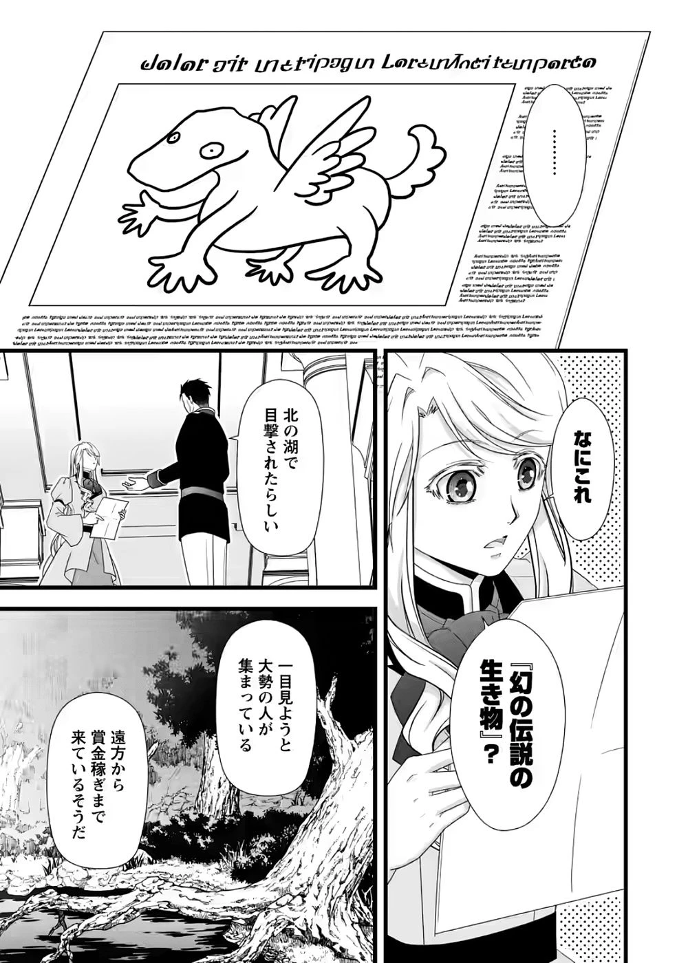 厳つい顔で凶悪騎士団長と恐れられる公爵様の最後の婚活相手は社交界の幻の花でした 第32話 - 28