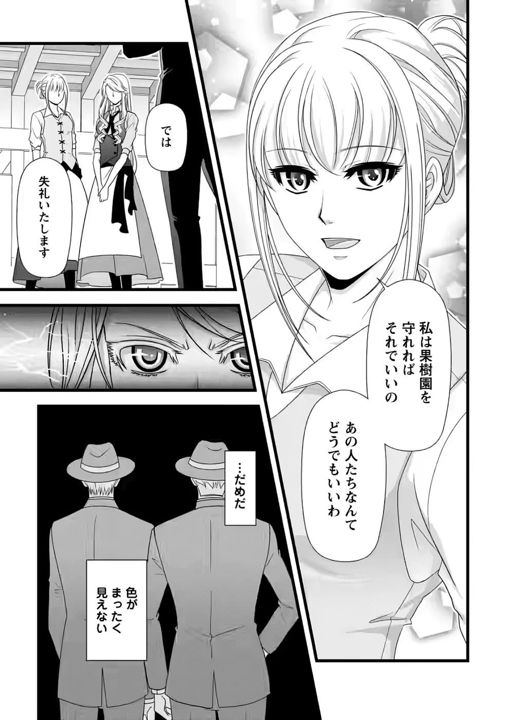 厳つい顔で凶悪騎士団長と恐れられる公爵様の最後の婚活相手は社交界の幻の花でした 第31話 - 27