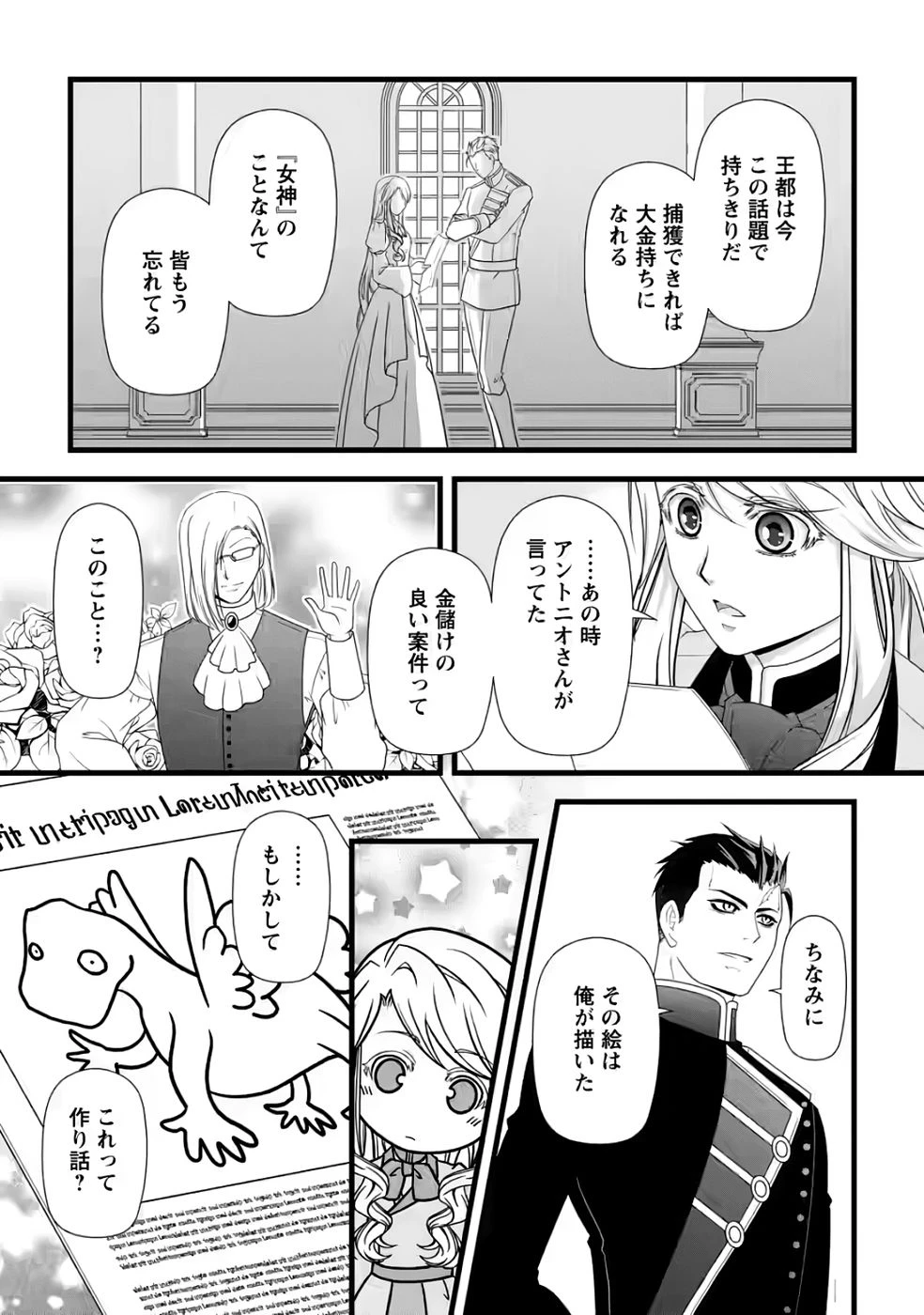 厳つい顔で凶悪騎士団長と恐れられる公爵様の最後の婚活相手は社交界の幻の花でした 第32話 - 29