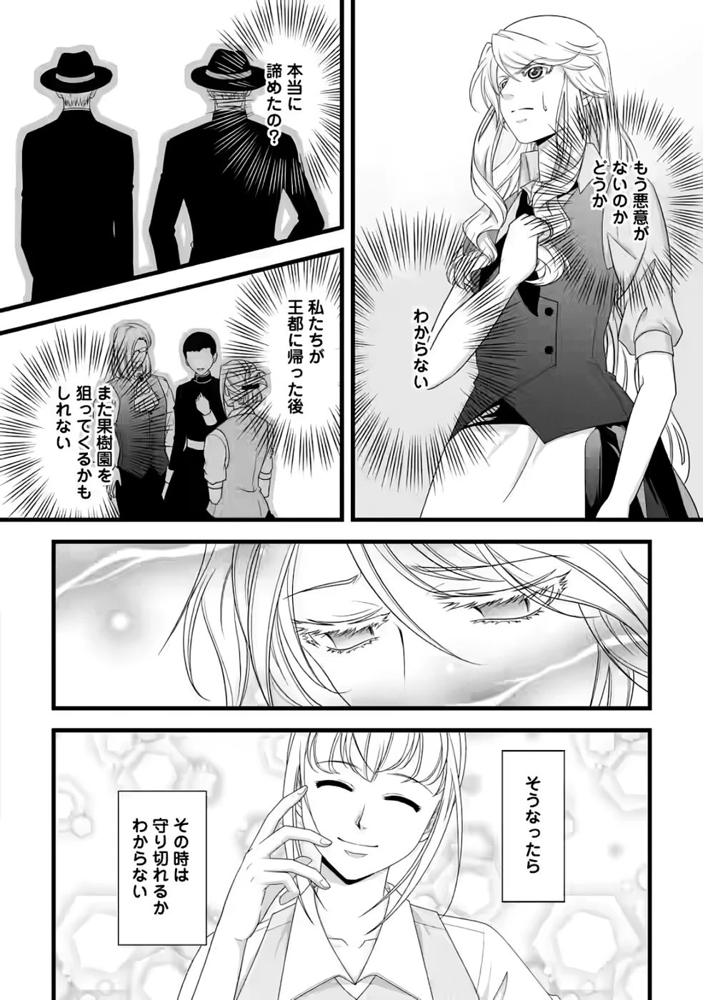 厳つい顔で凶悪騎士団長と恐れられる公爵様の最後の婚活相手は社交界の幻の花でした 第31話 - 28