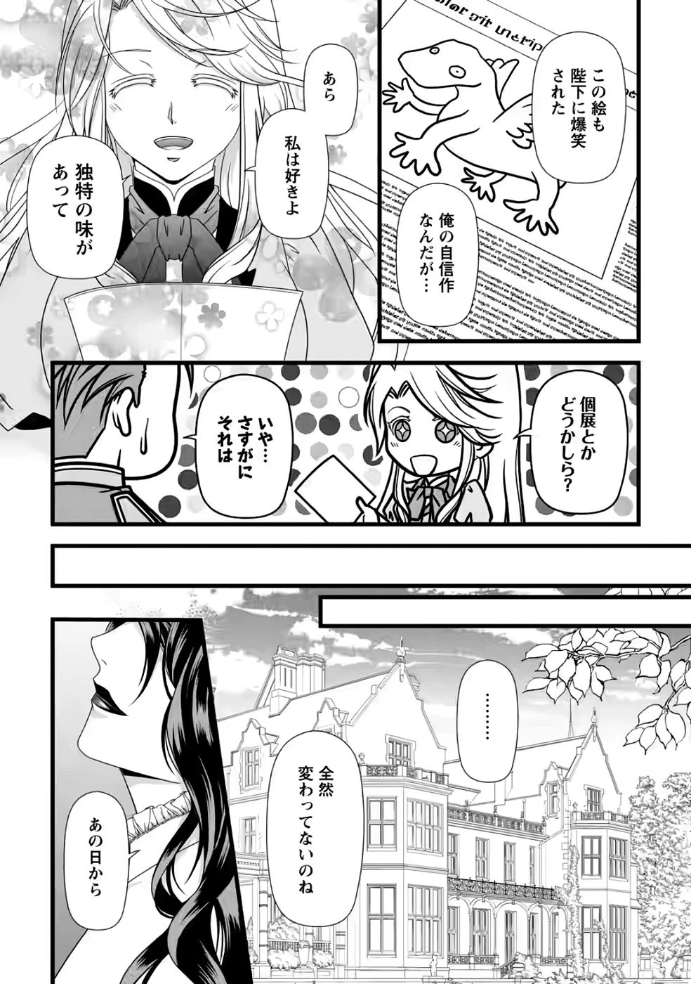 厳つい顔で凶悪騎士団長と恐れられる公爵様の最後の婚活相手は社交界の幻の花でした 第32話 - 31