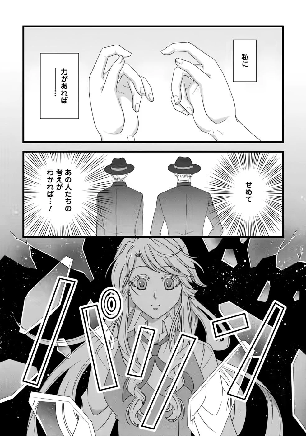 厳つい顔で凶悪騎士団長と恐れられる公爵様の最後の婚活相手は社交界の幻の花でした 第31話 - 29