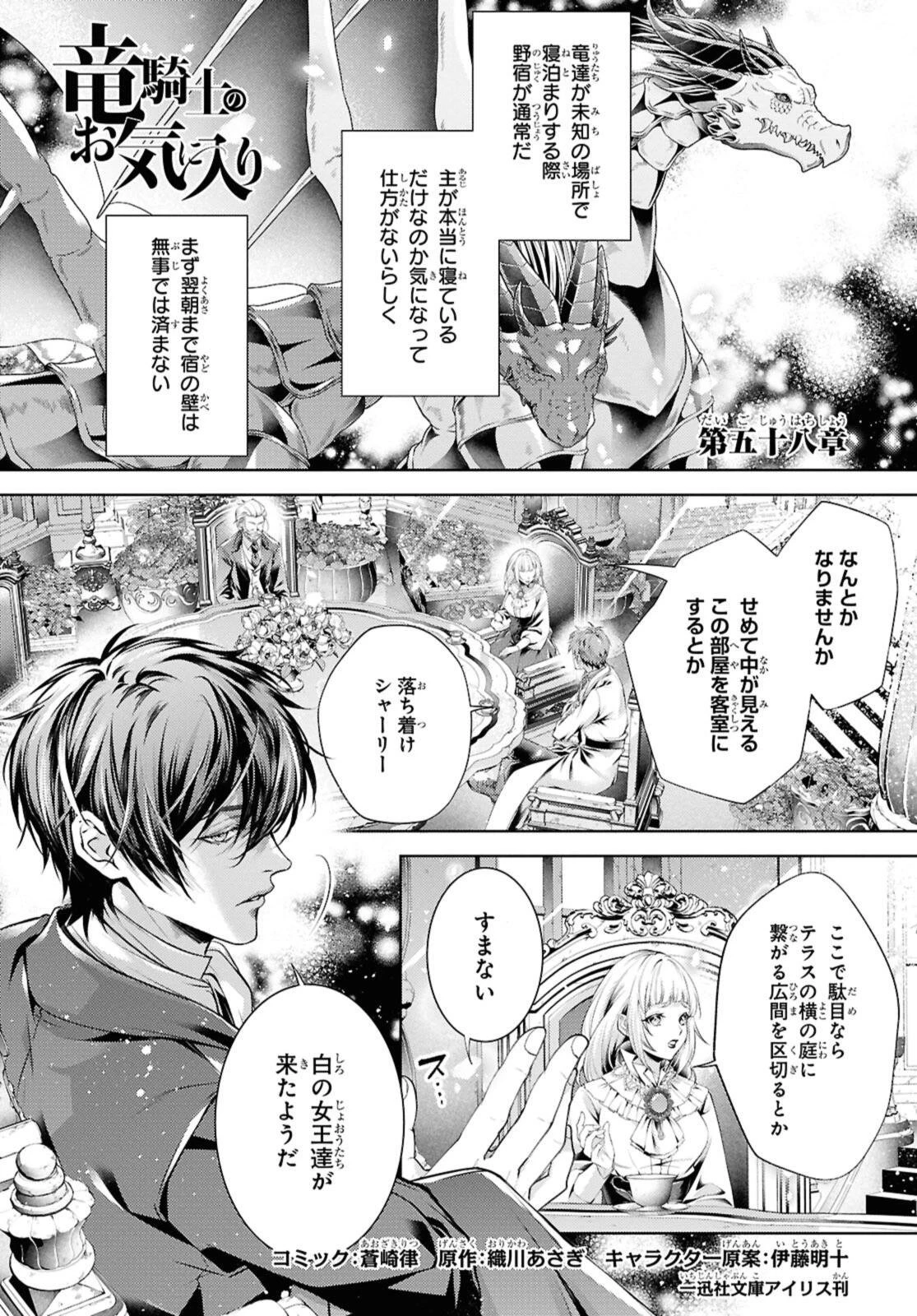 竜騎士のお気に入り 第58話 - 1