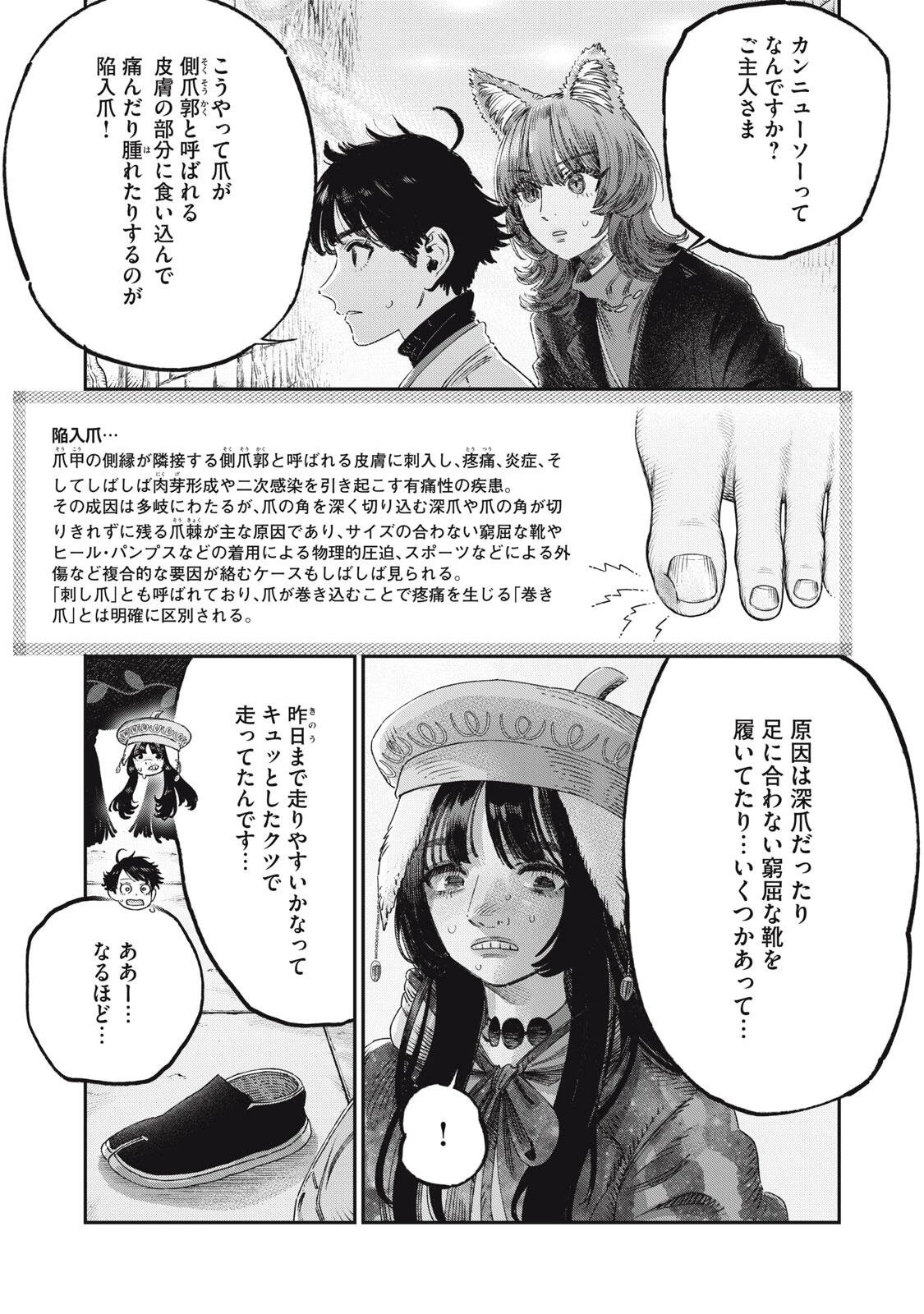 高度に発達した医学は魔法と区別がつかない 第42話 - 1