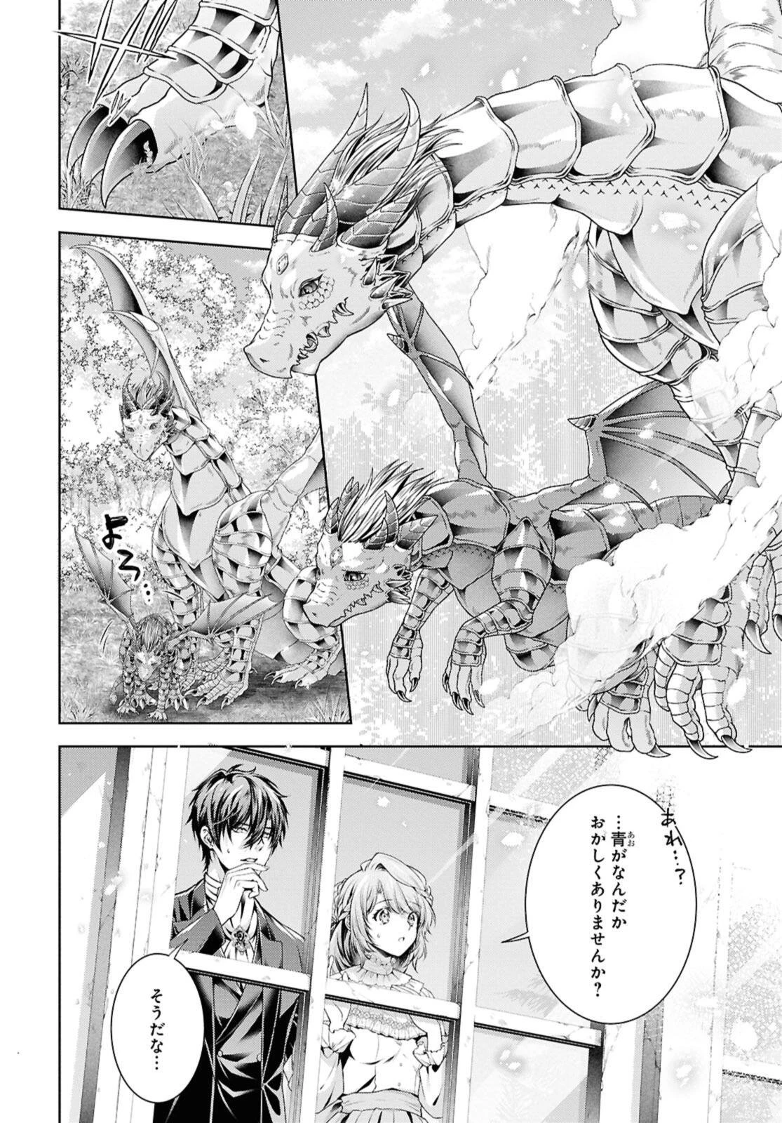竜騎士のお気に入り 第58話 - 2