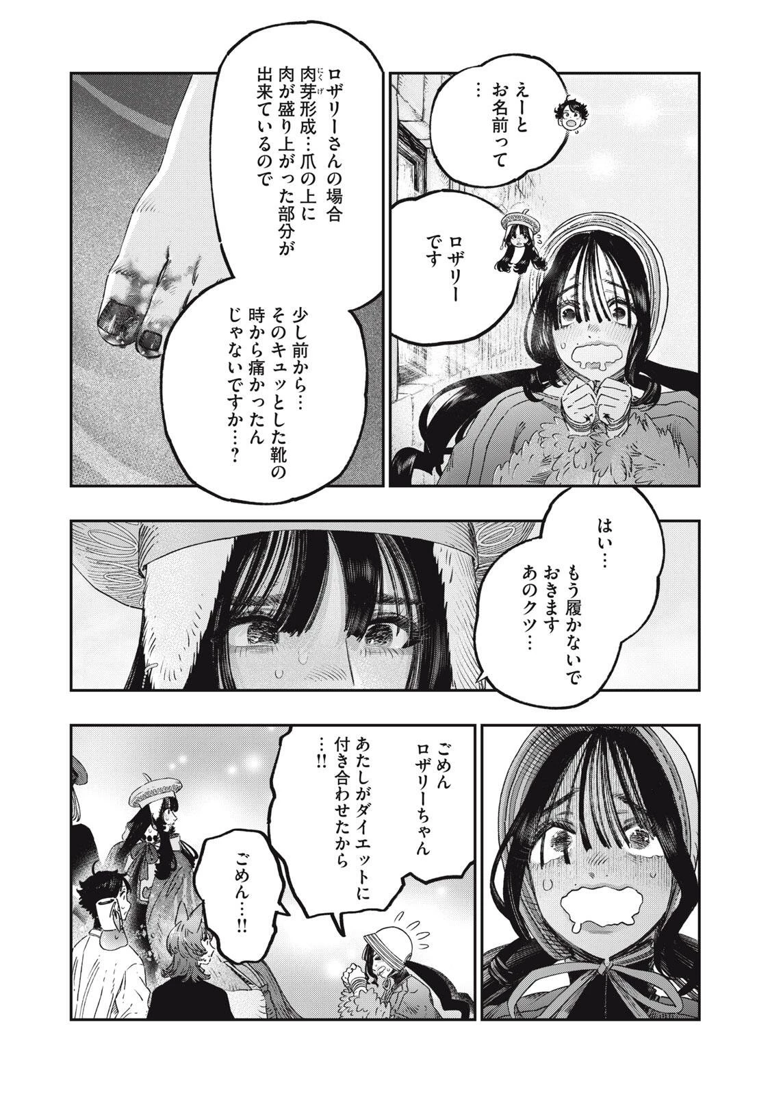 高度に発達した医学は魔法と区別がつかない 第42話 - 2