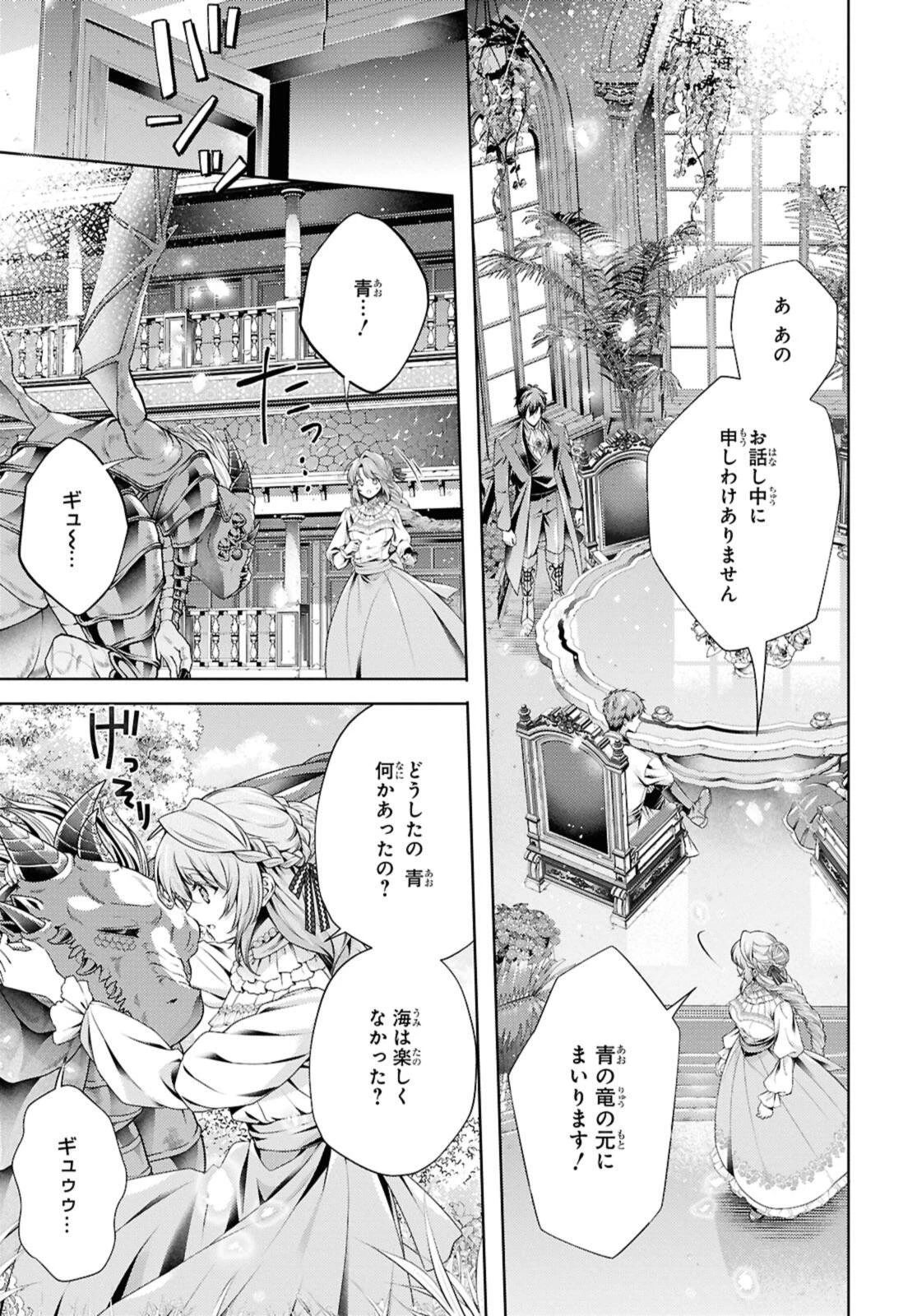 竜騎士のお気に入り 第58話 - 3
