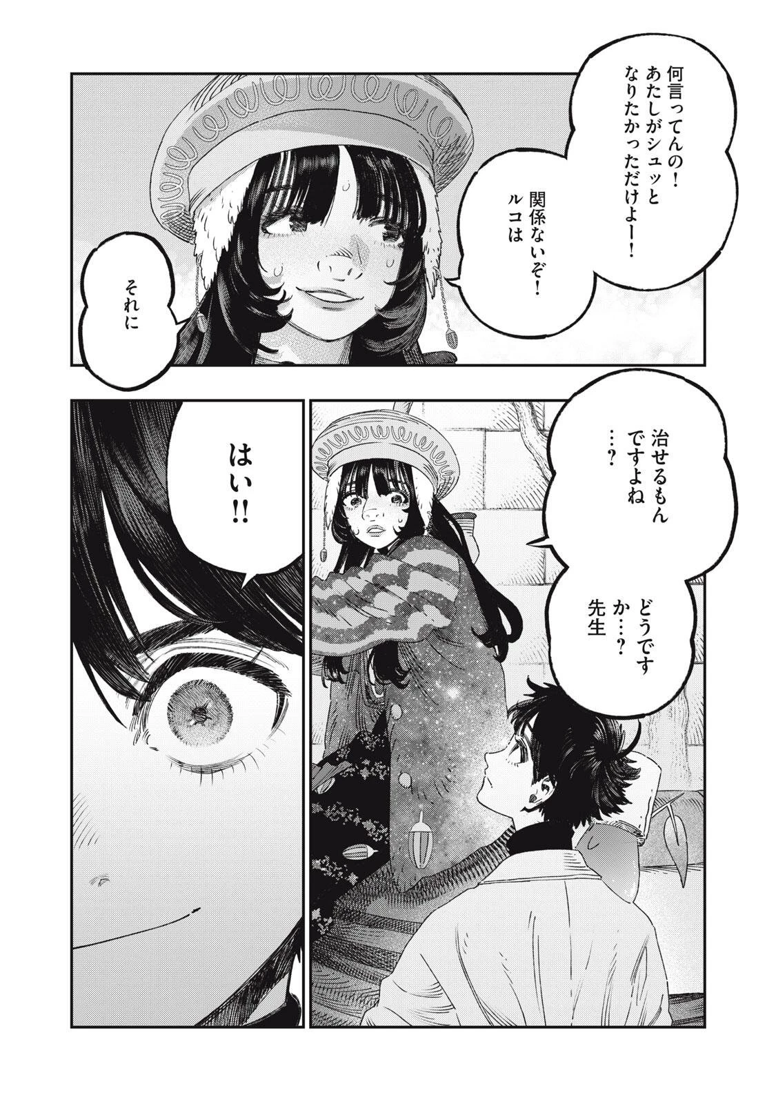 高度に発達した医学は魔法と区別がつかない 第42話 - 3