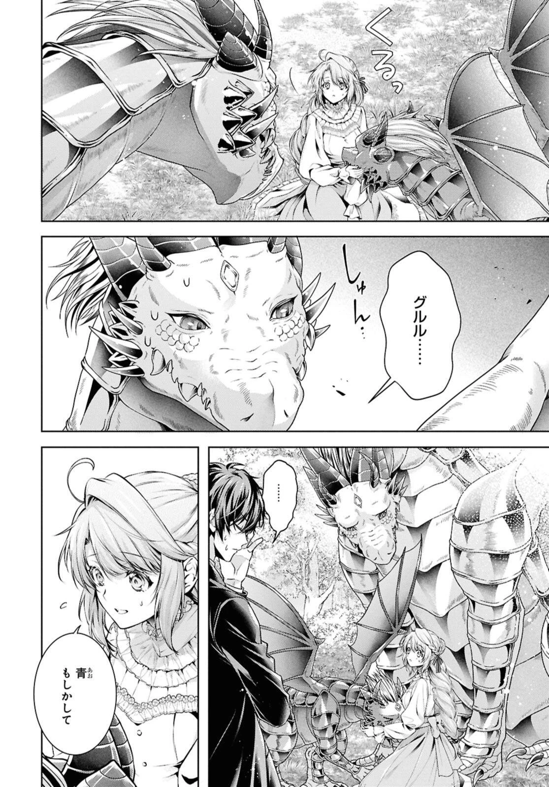 竜騎士のお気に入り 第58話 - 4