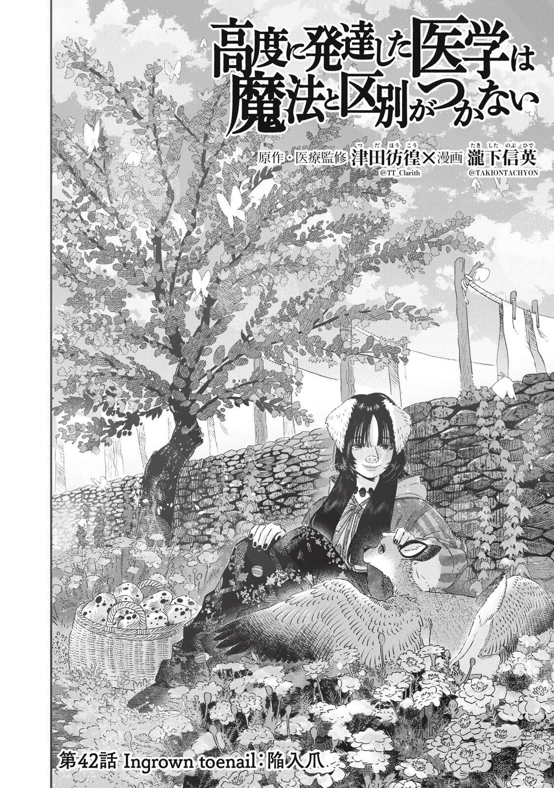 高度に発達した医学は魔法と区別がつかない 第42話 - 4