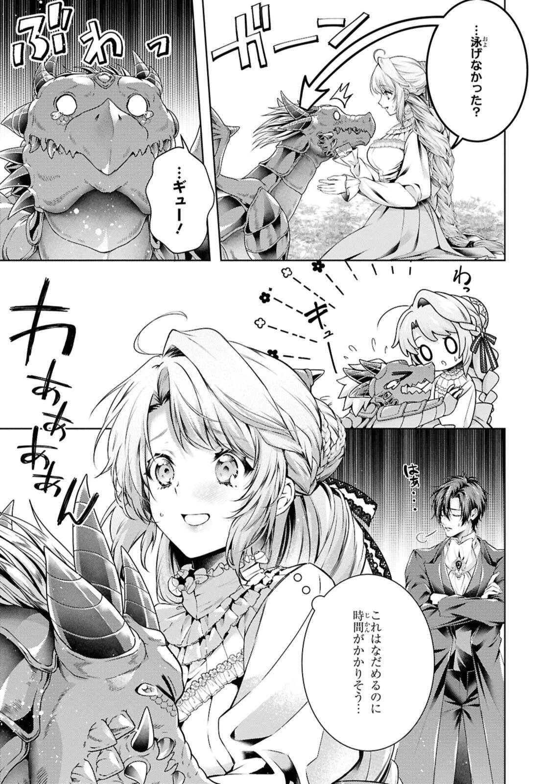 竜騎士のお気に入り 第58話 - 5