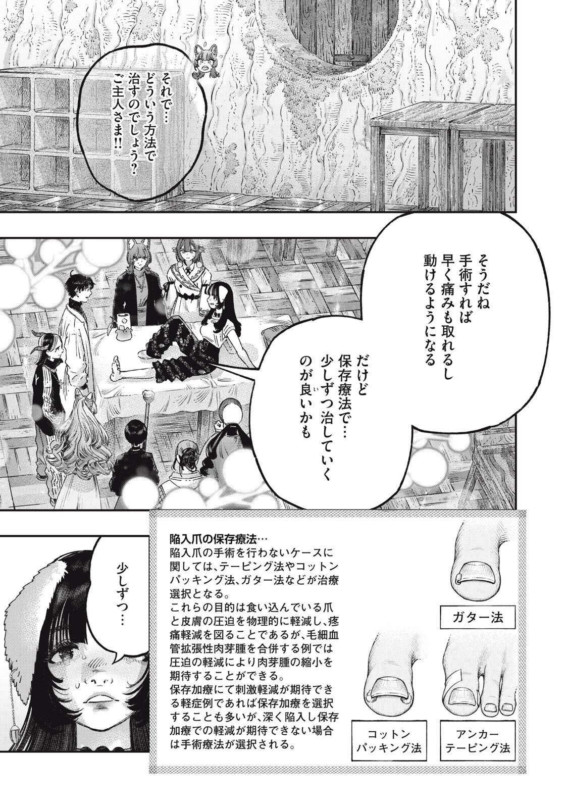 高度に発達した医学は魔法と区別がつかない 第42話 - 5