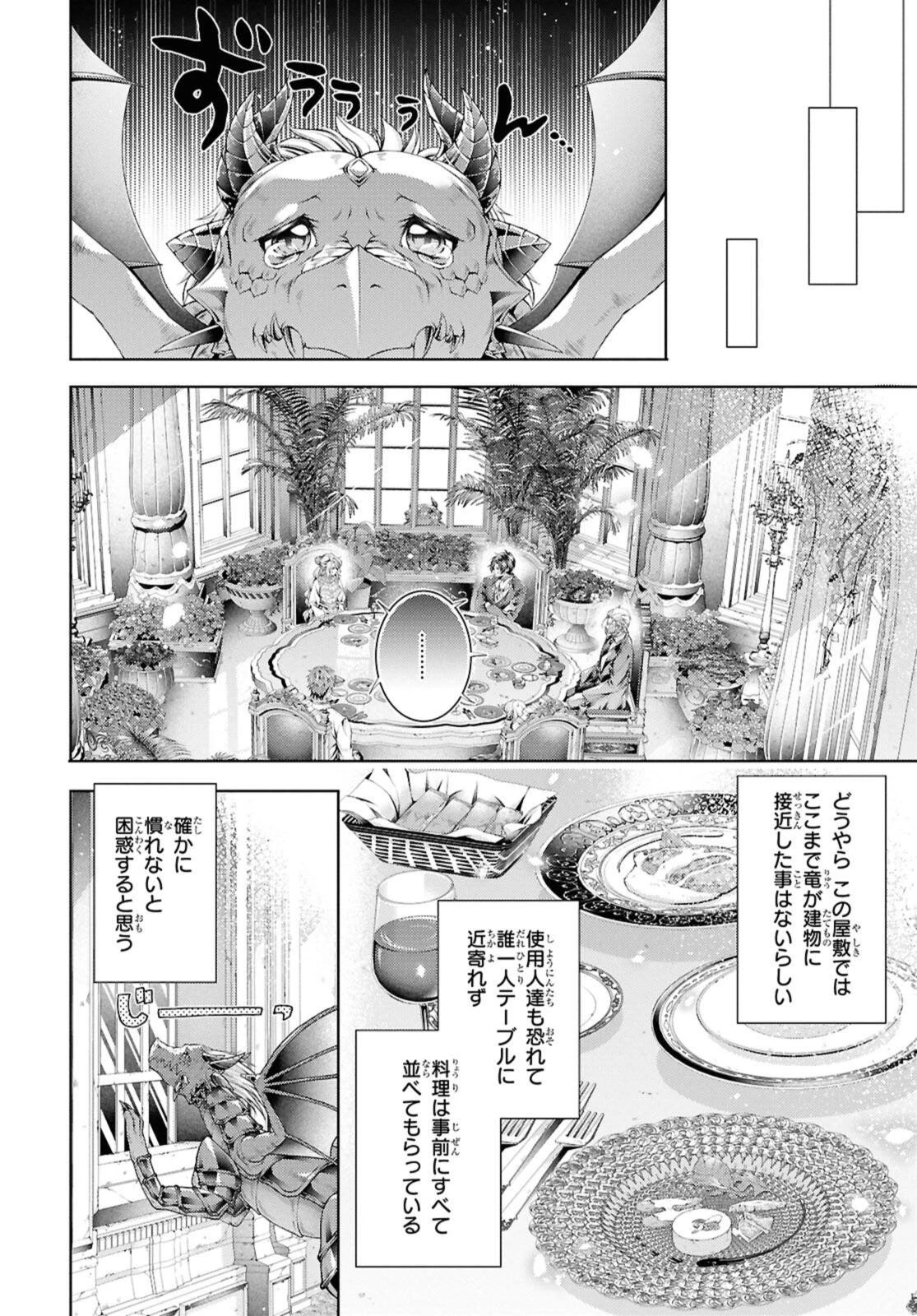 竜騎士のお気に入り 第58話 - 6