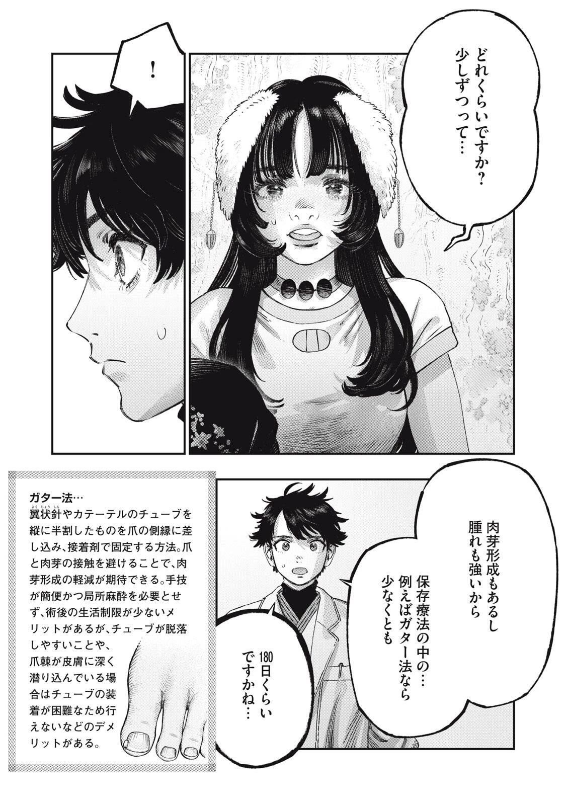 高度に発達した医学は魔法と区別がつかない 第42話 - 7