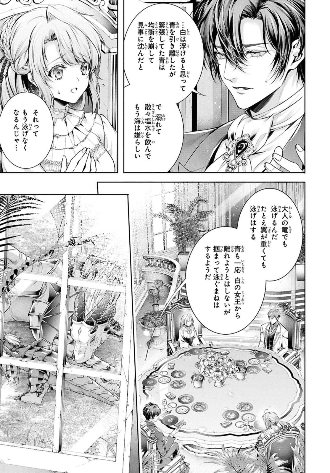 竜騎士のお気に入り 第58話 - 7