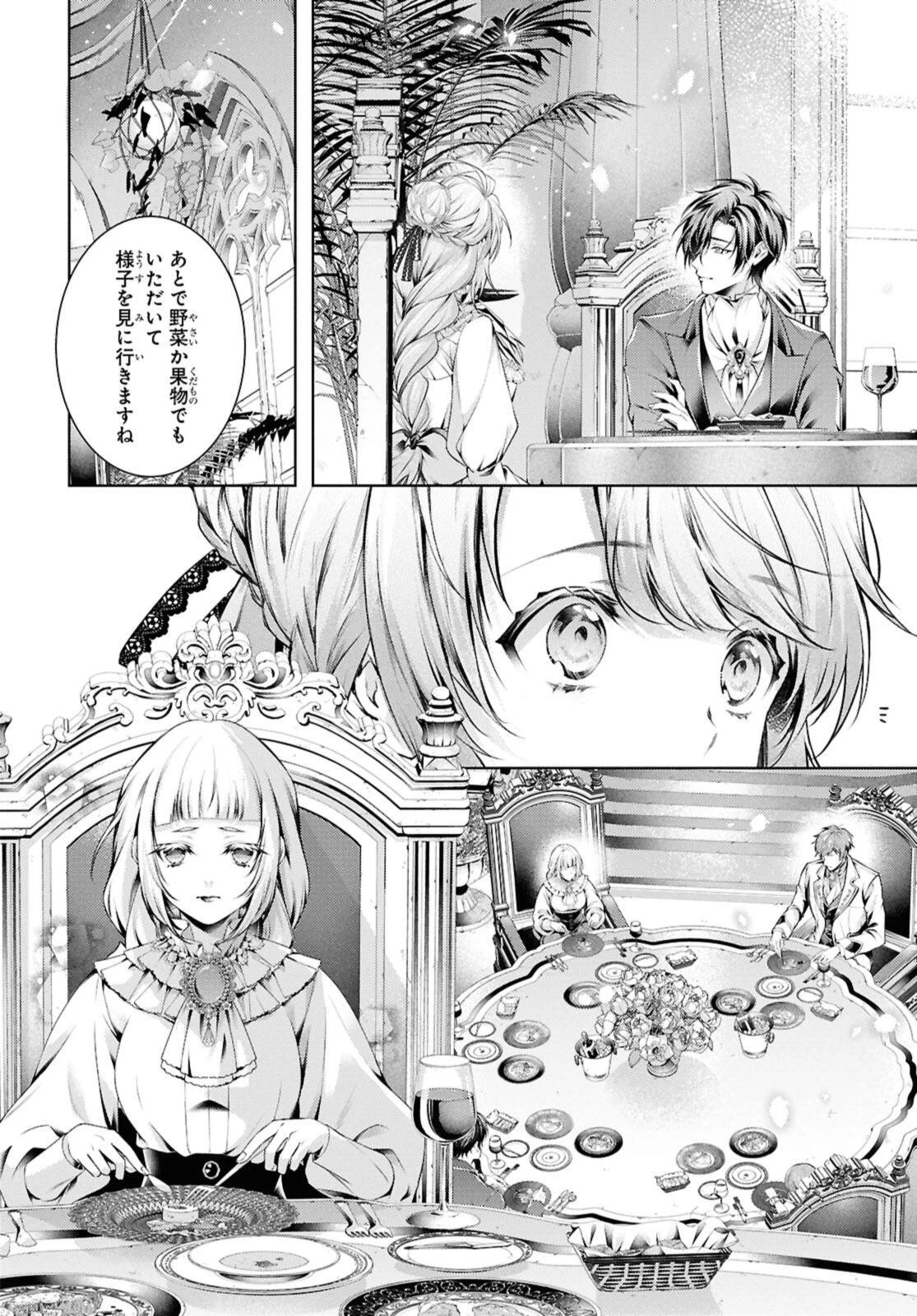 竜騎士のお気に入り 第58話 - 8