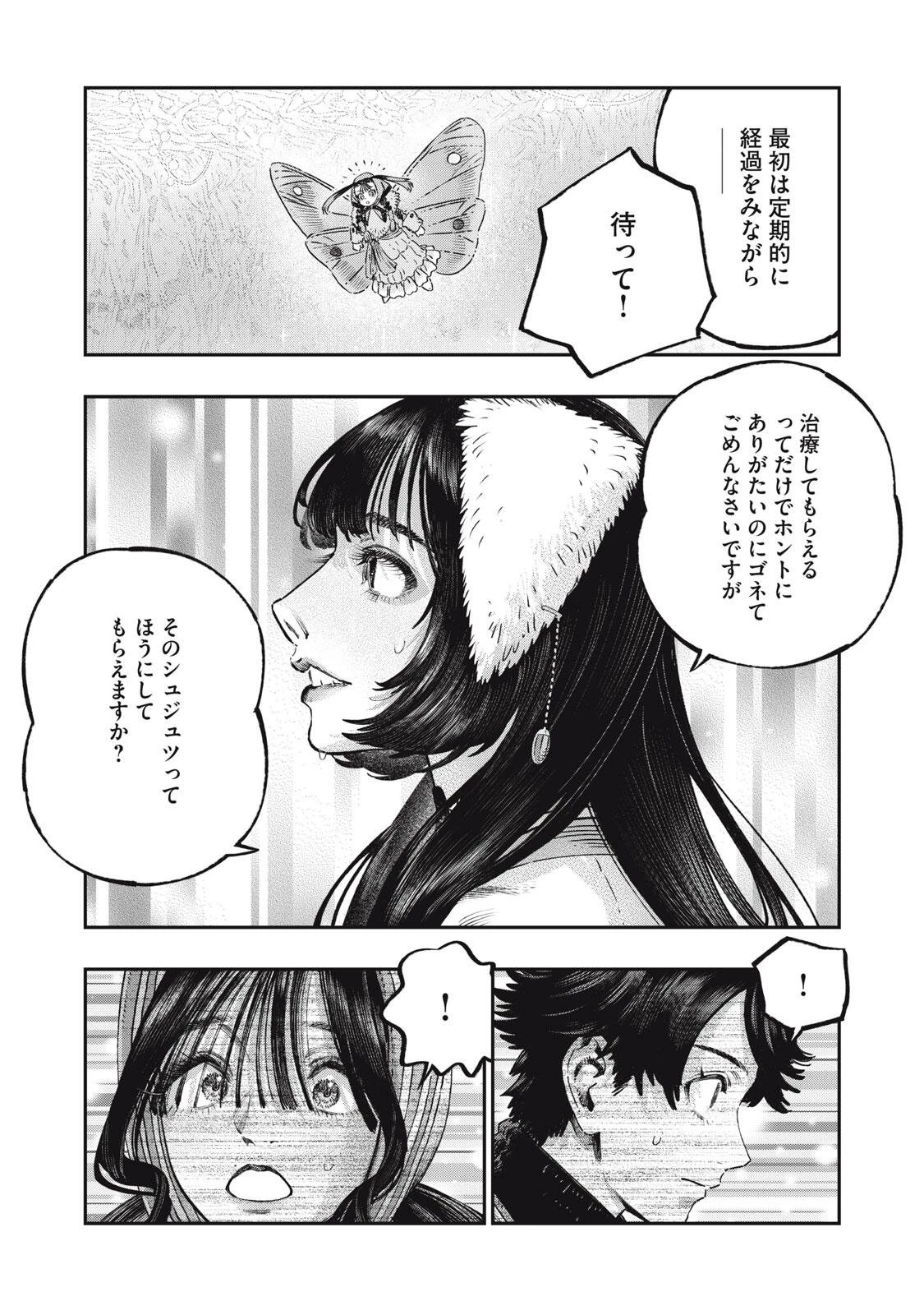 高度に発達した医学は魔法と区別がつかない 第42話 - 8