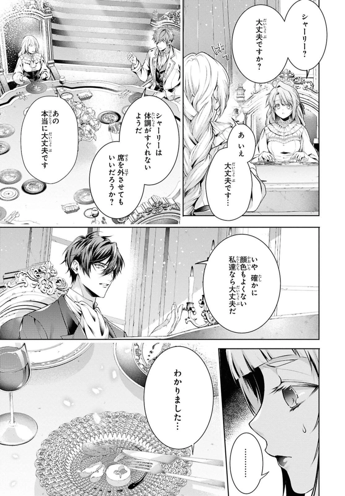 竜騎士のお気に入り 第58話 - 9