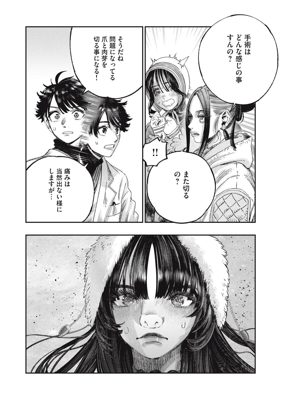 高度に発達した医学は魔法と区別がつかない 第42話 - 9