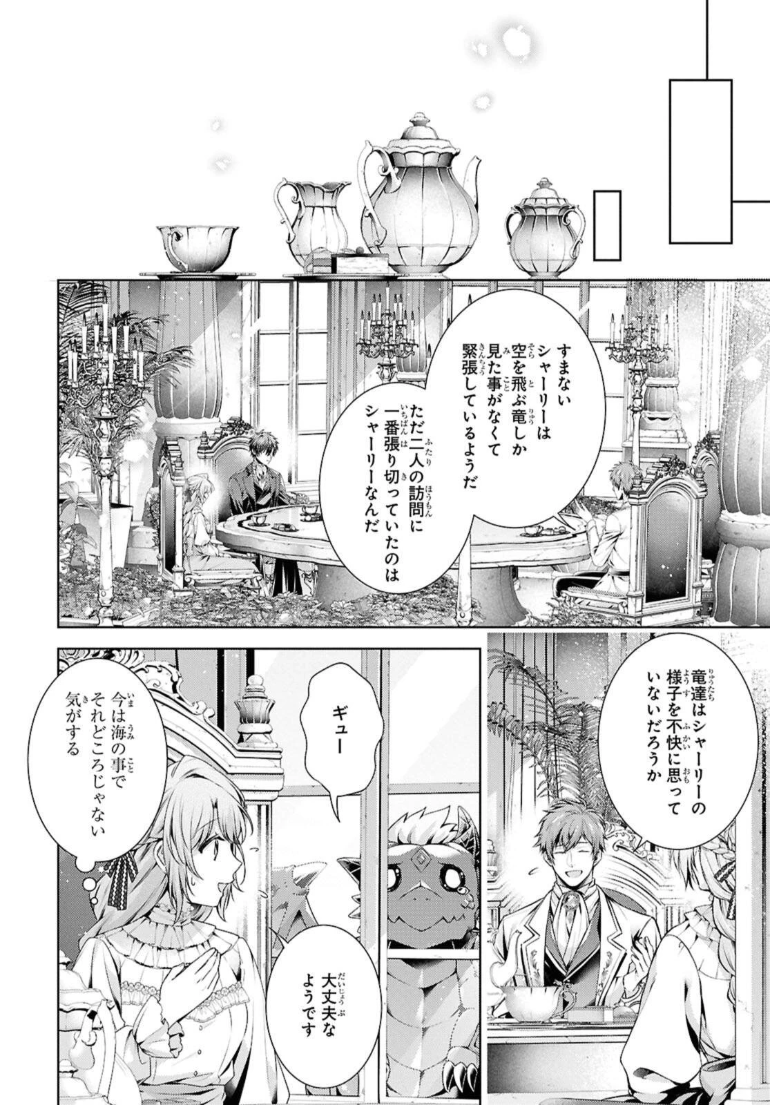 竜騎士のお気に入り 第58話 - 10