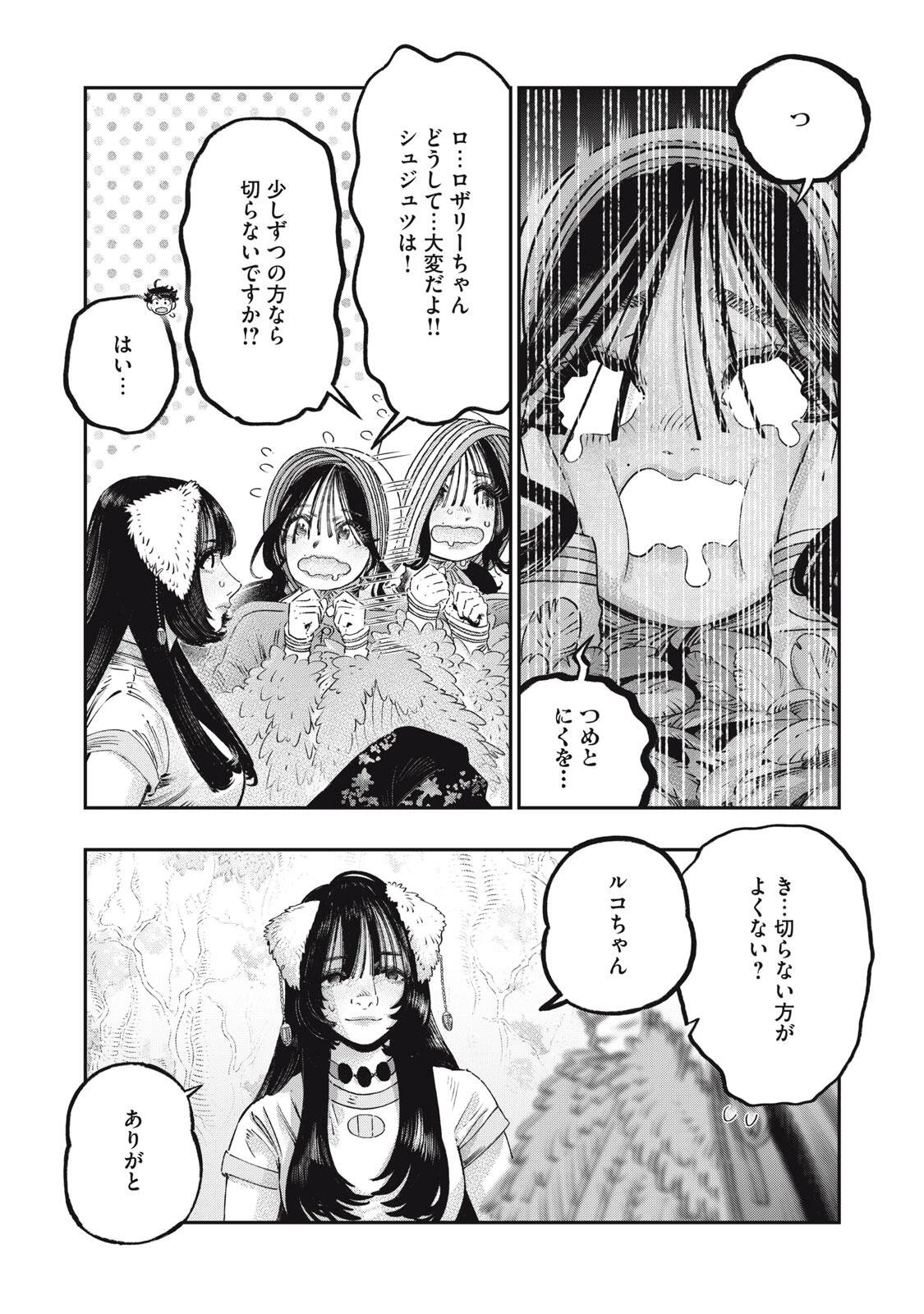 高度に発達した医学は魔法と区別がつかない 第42話 - 10