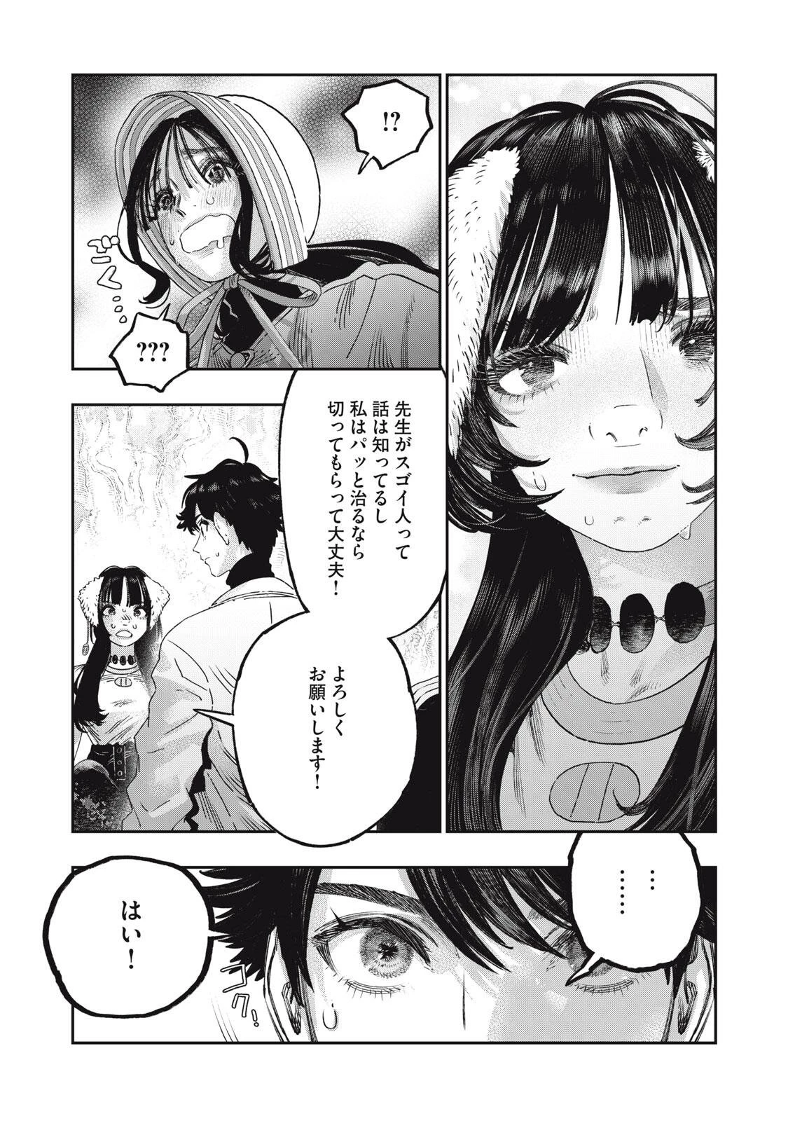 高度に発達した医学は魔法と区別がつかない 第42話 - 11