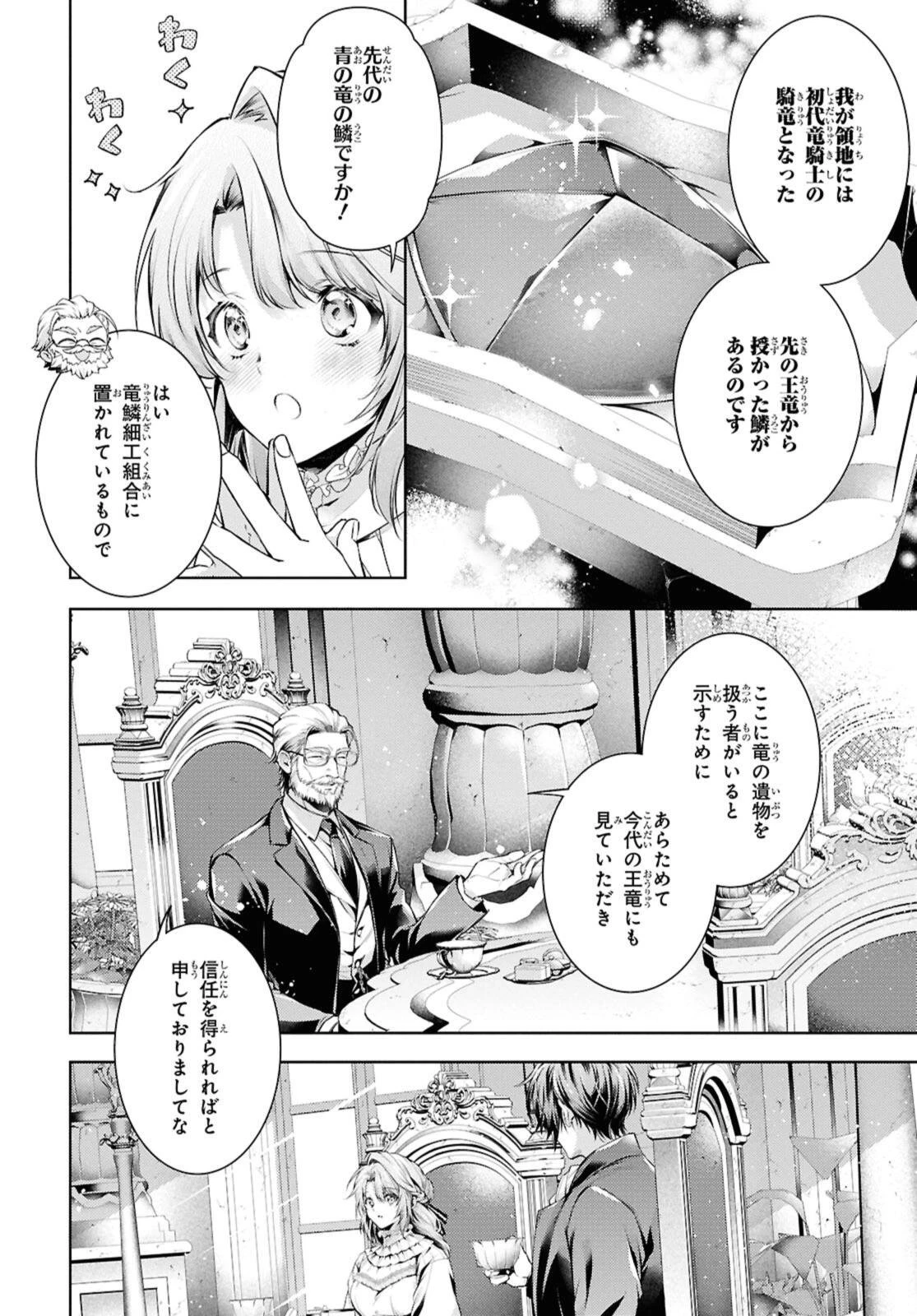 竜騎士のお気に入り 第58話 - 12