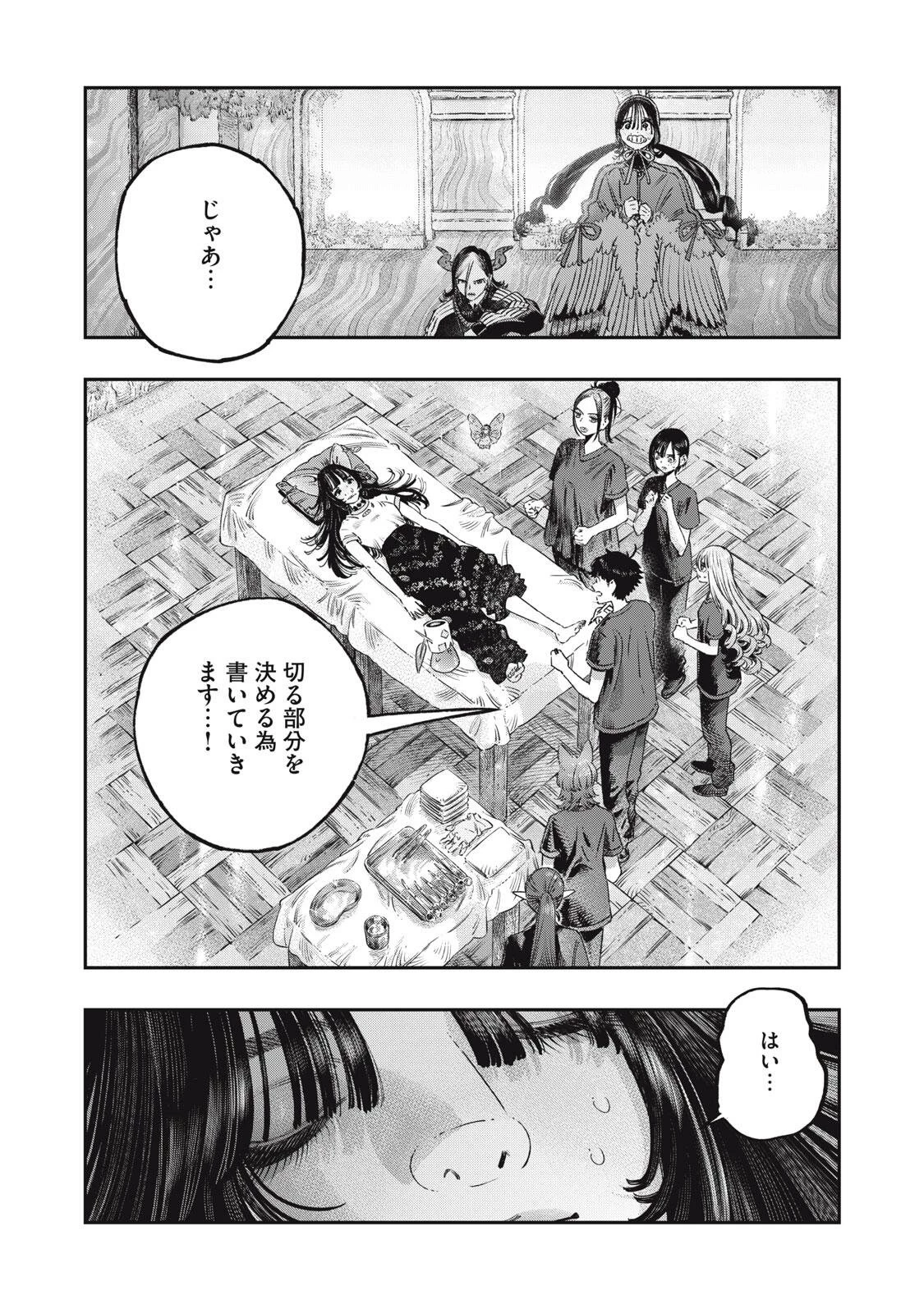 高度に発達した医学は魔法と区別がつかない 第42話 - 12