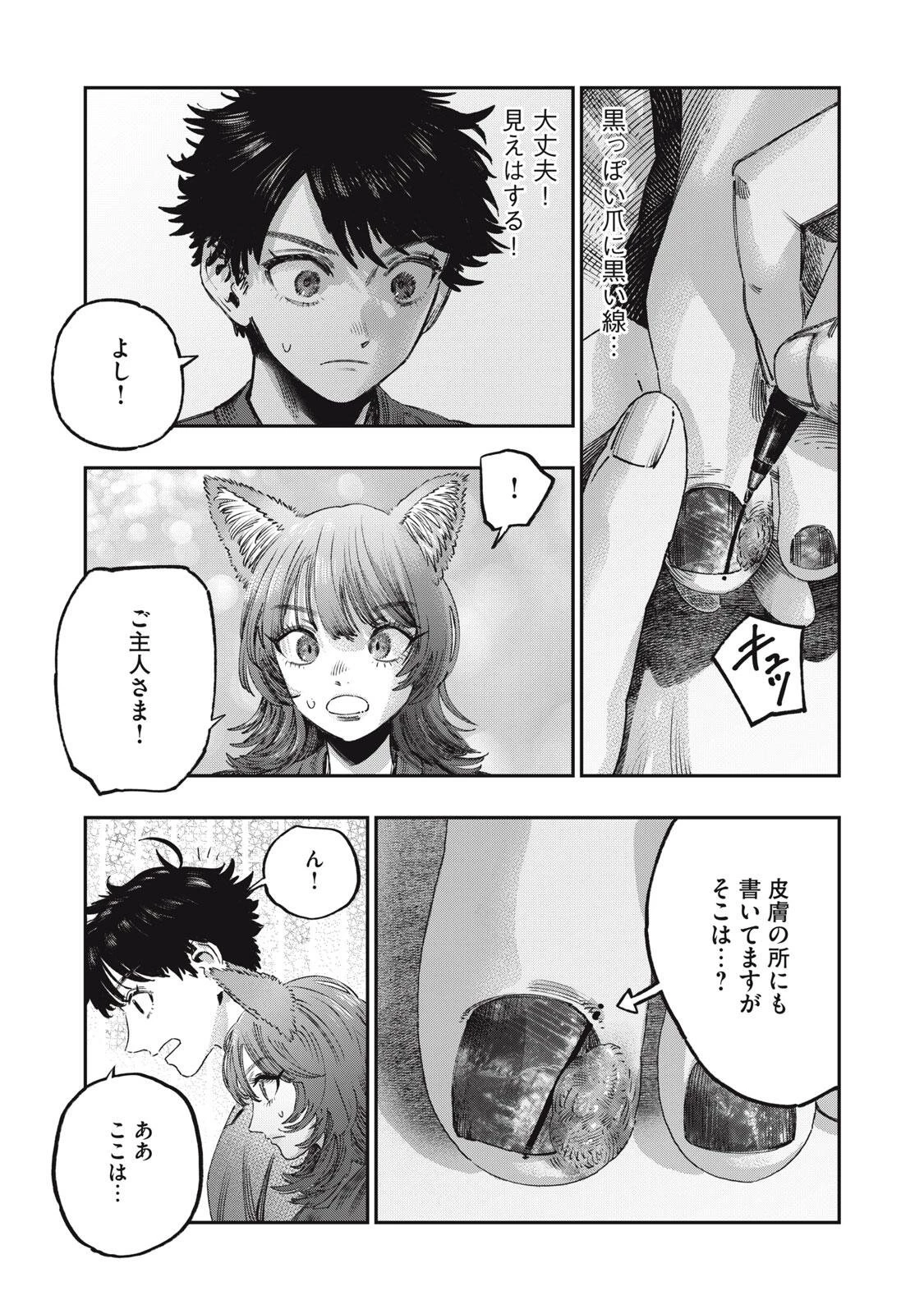 高度に発達した医学は魔法と区別がつかない 第42話 - 13