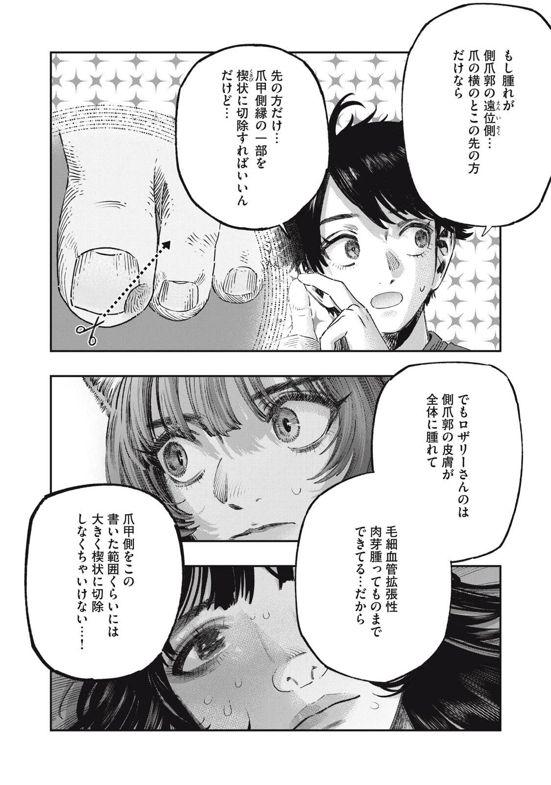 高度に発達した医学は魔法と区別がつかない 第42話 - 14