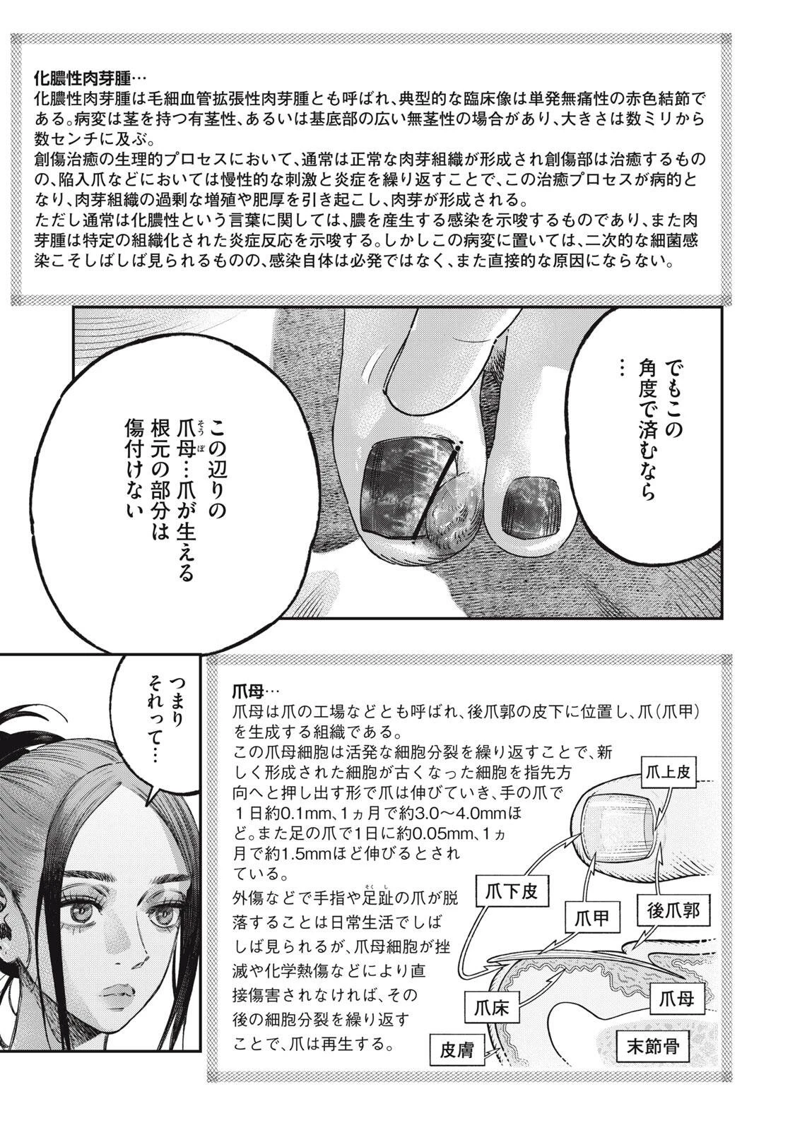 高度に発達した医学は魔法と区別がつかない 第42話 - 15