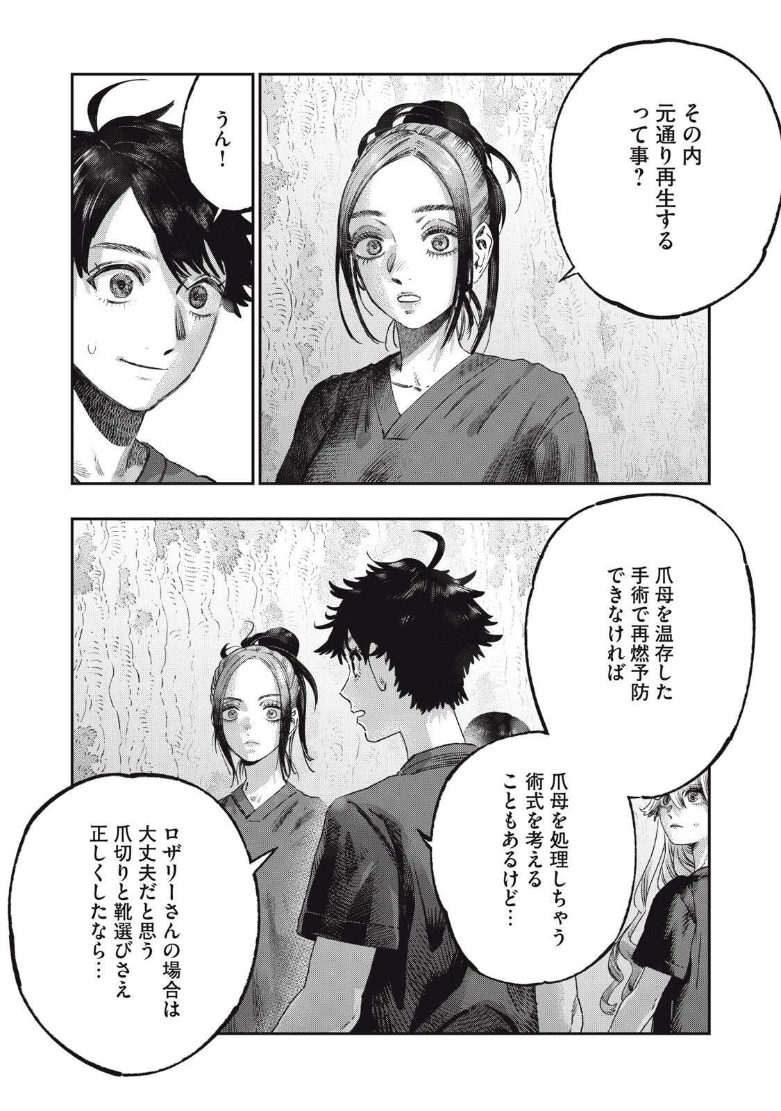高度に発達した医学は魔法と区別がつかない 第42話 - 16