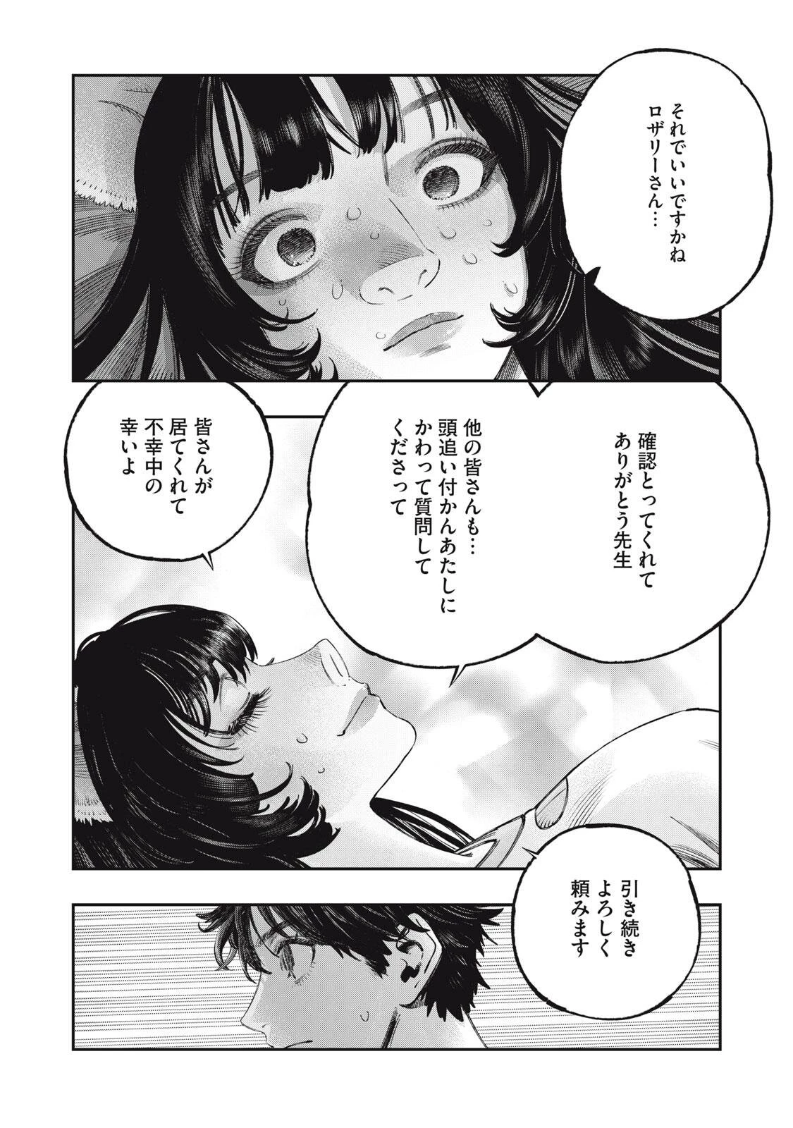 高度に発達した医学は魔法と区別がつかない 第42話 - 17