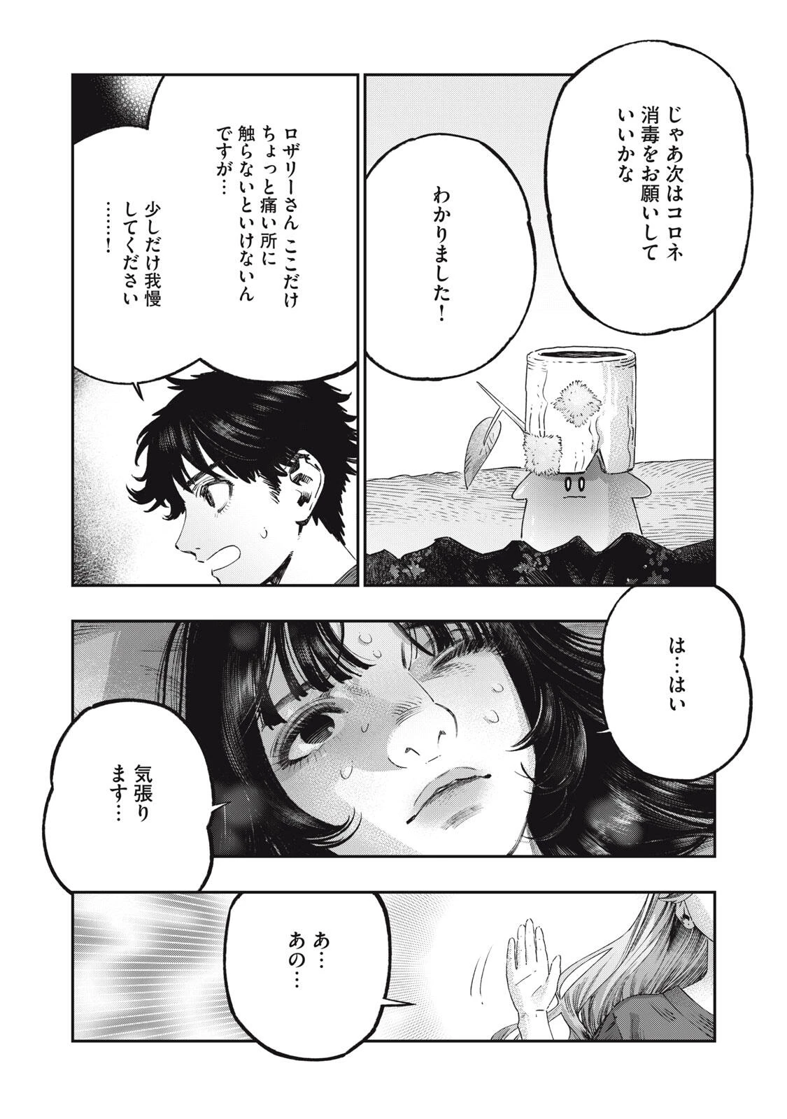 高度に発達した医学は魔法と区別がつかない 第42話 - 18