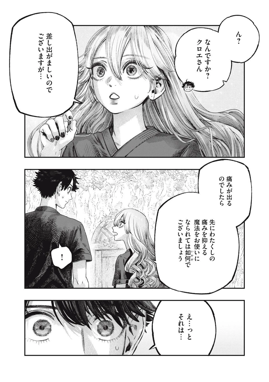 高度に発達した医学は魔法と区別がつかない 第42話 - 19