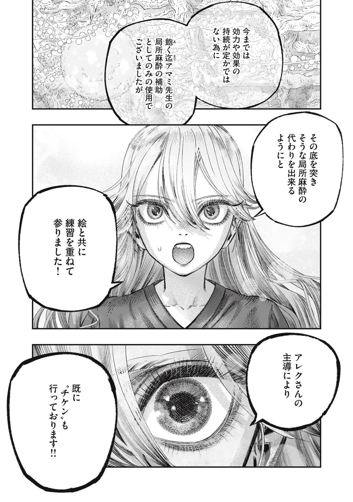 高度に発達した医学は魔法と区別がつかない 第42話 - 20
