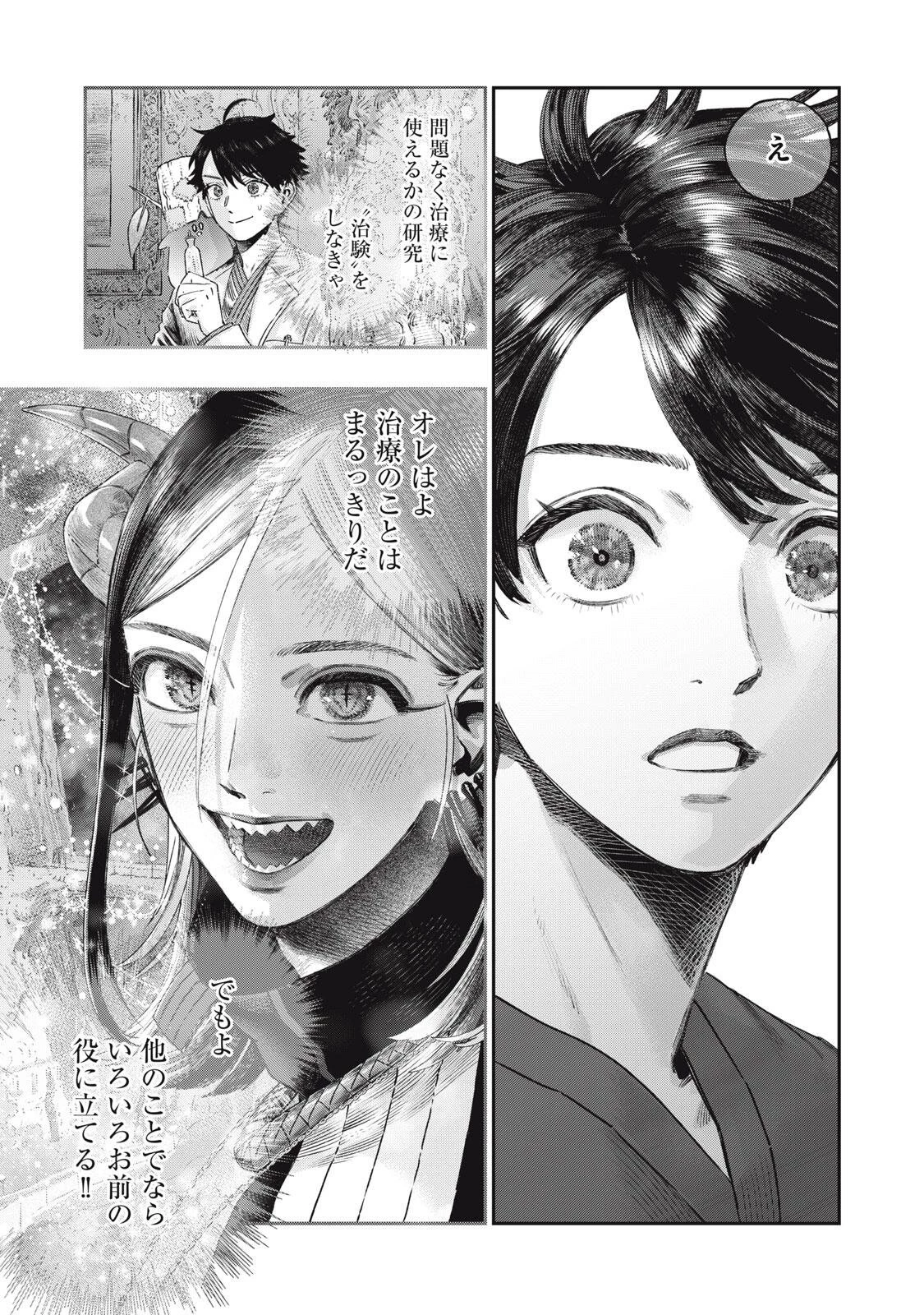 高度に発達した医学は魔法と区別がつかない 第42話 - 21