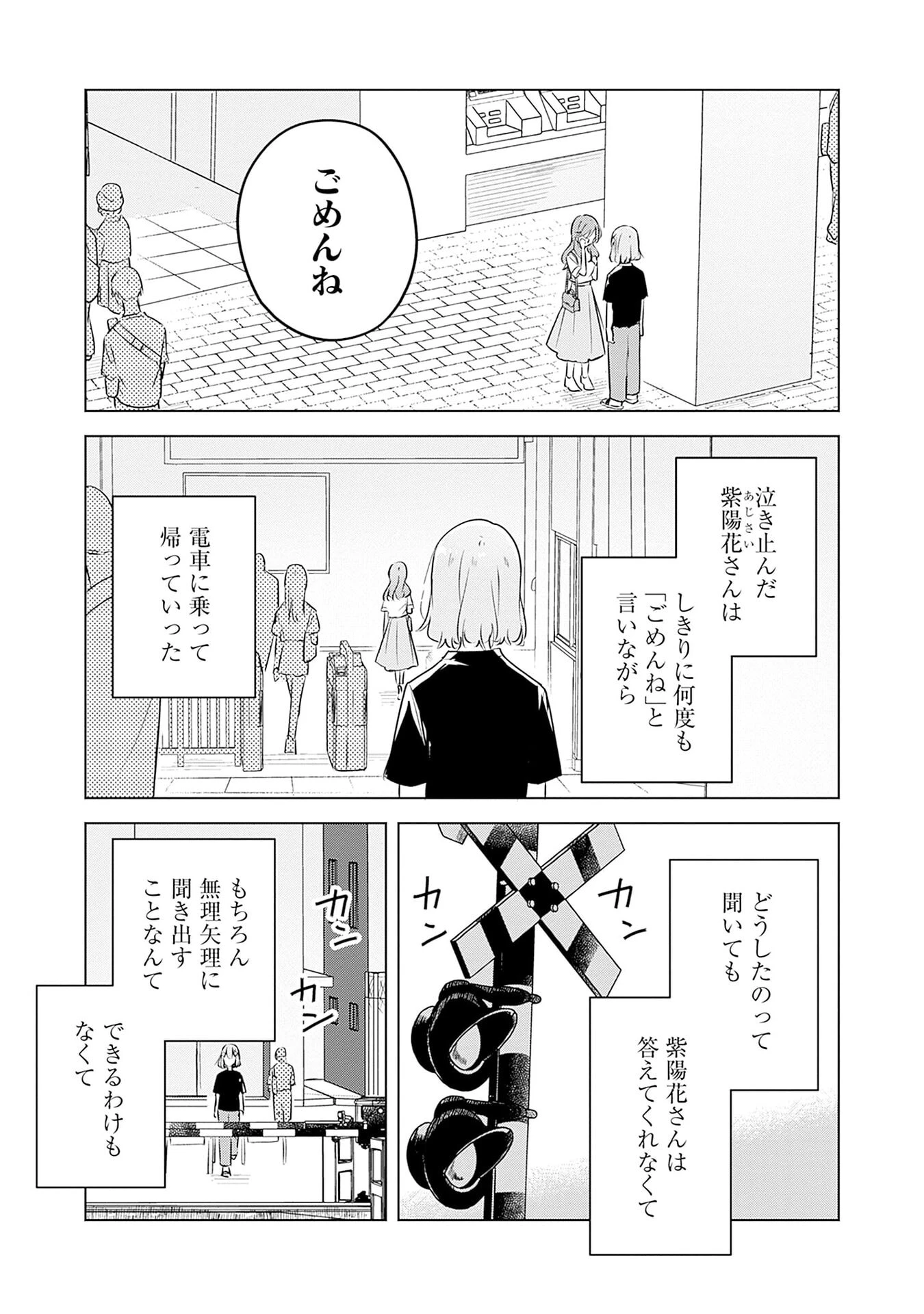 わたしが恋人になれるわけないじゃん、ムリムリ!(※ムリじゃなかった!?) 第58話 - 1