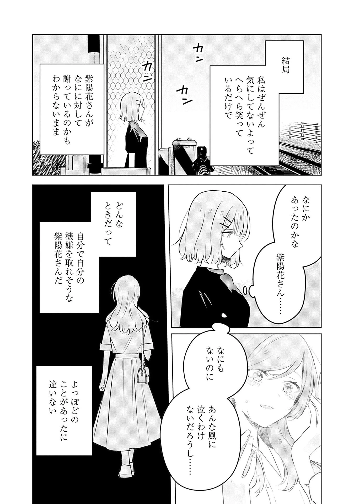 わたしが恋人になれるわけないじゃん、ムリムリ!(※ムリじゃなかった!?) 第58話 - 2