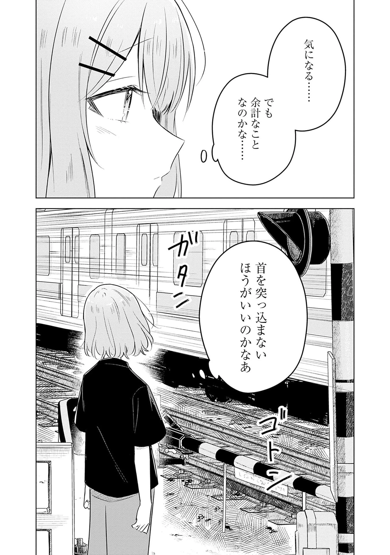 わたしが恋人になれるわけないじゃん、ムリムリ!(※ムリじゃなかった!?) 第58話 - 3