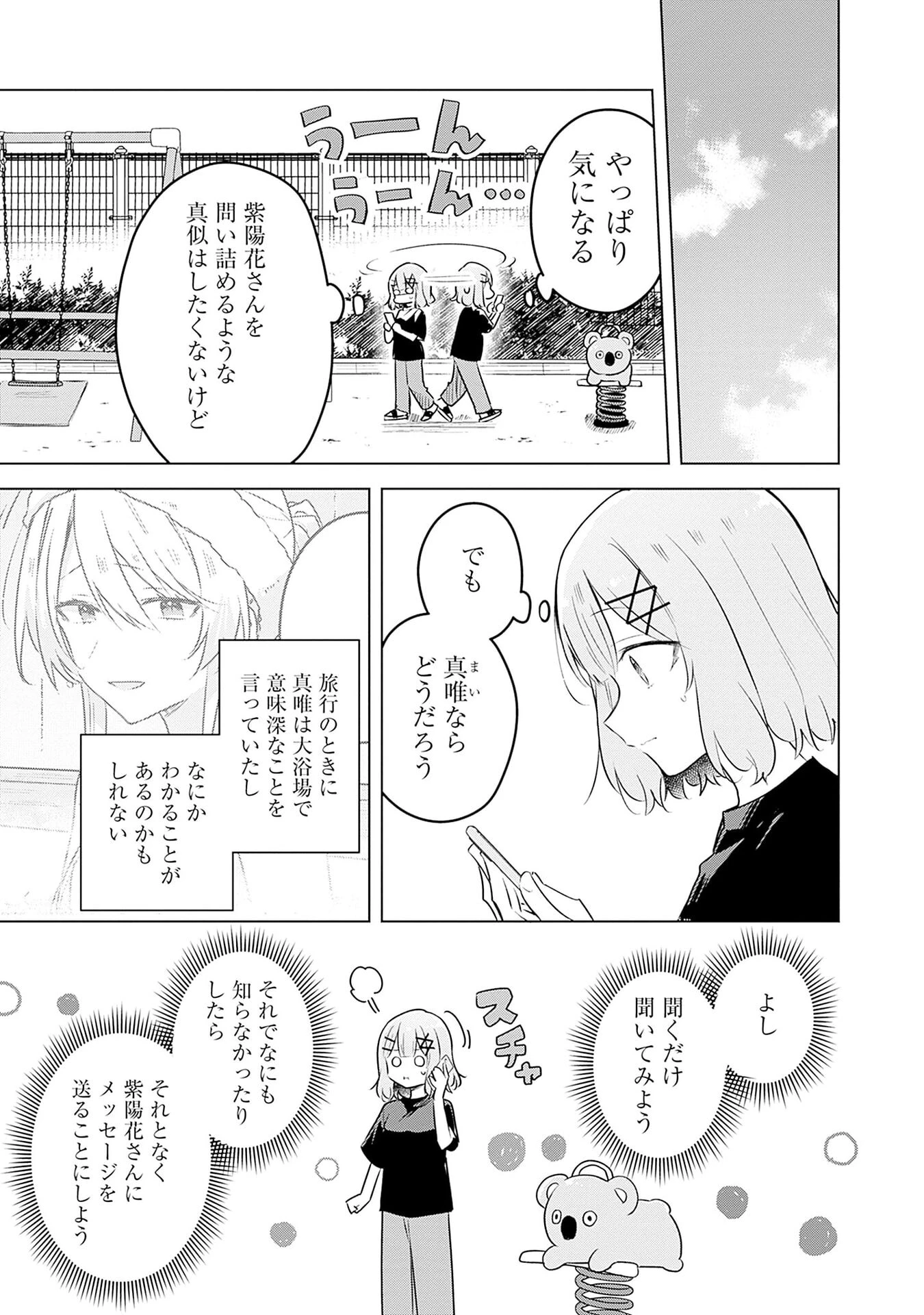 わたしが恋人になれるわけないじゃん、ムリムリ!(※ムリじゃなかった!?) 第58話 - 5