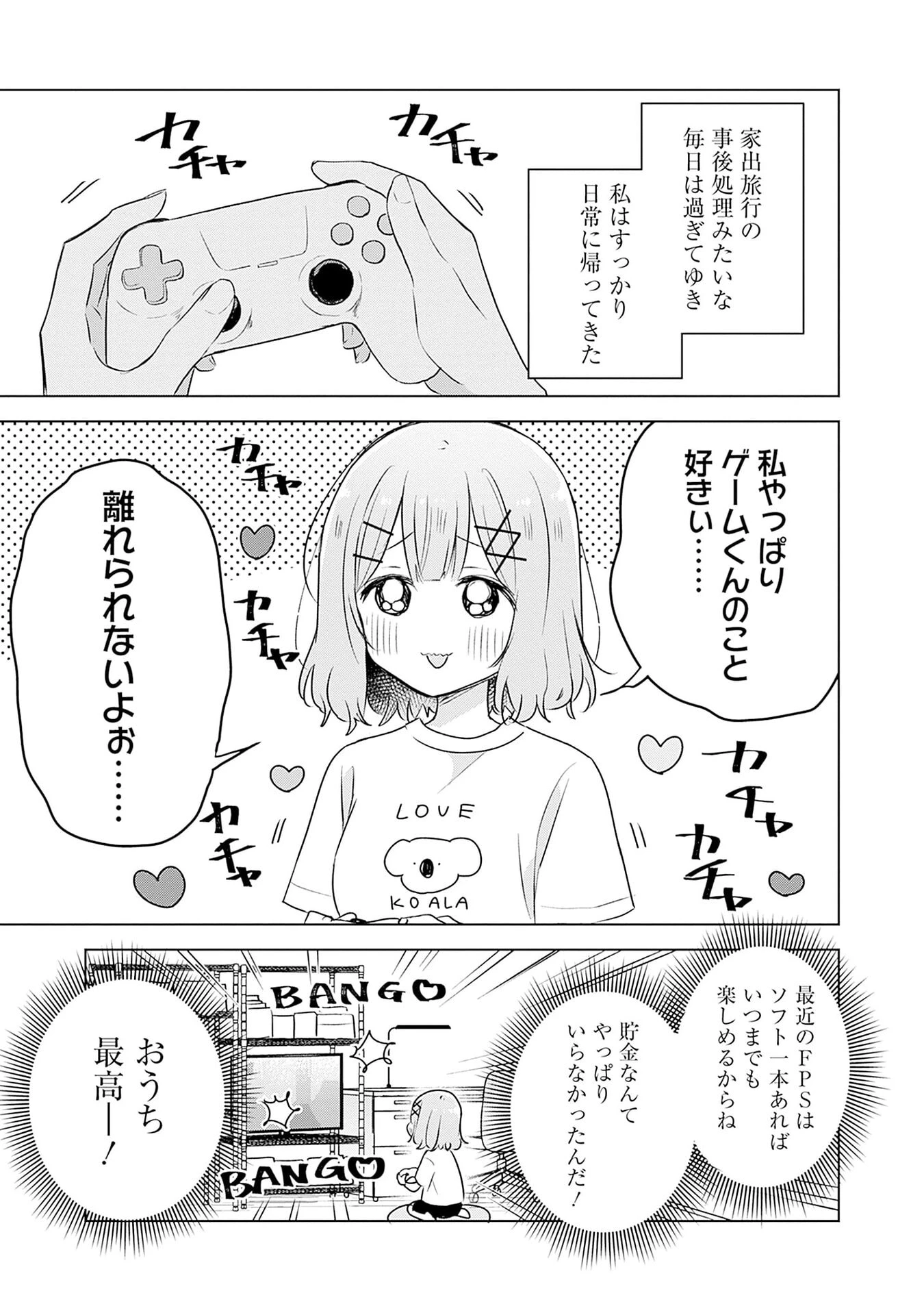 わたしが恋人になれるわけないじゃん、ムリムリ!(※ムリじゃなかった!?) 第57話 - 1