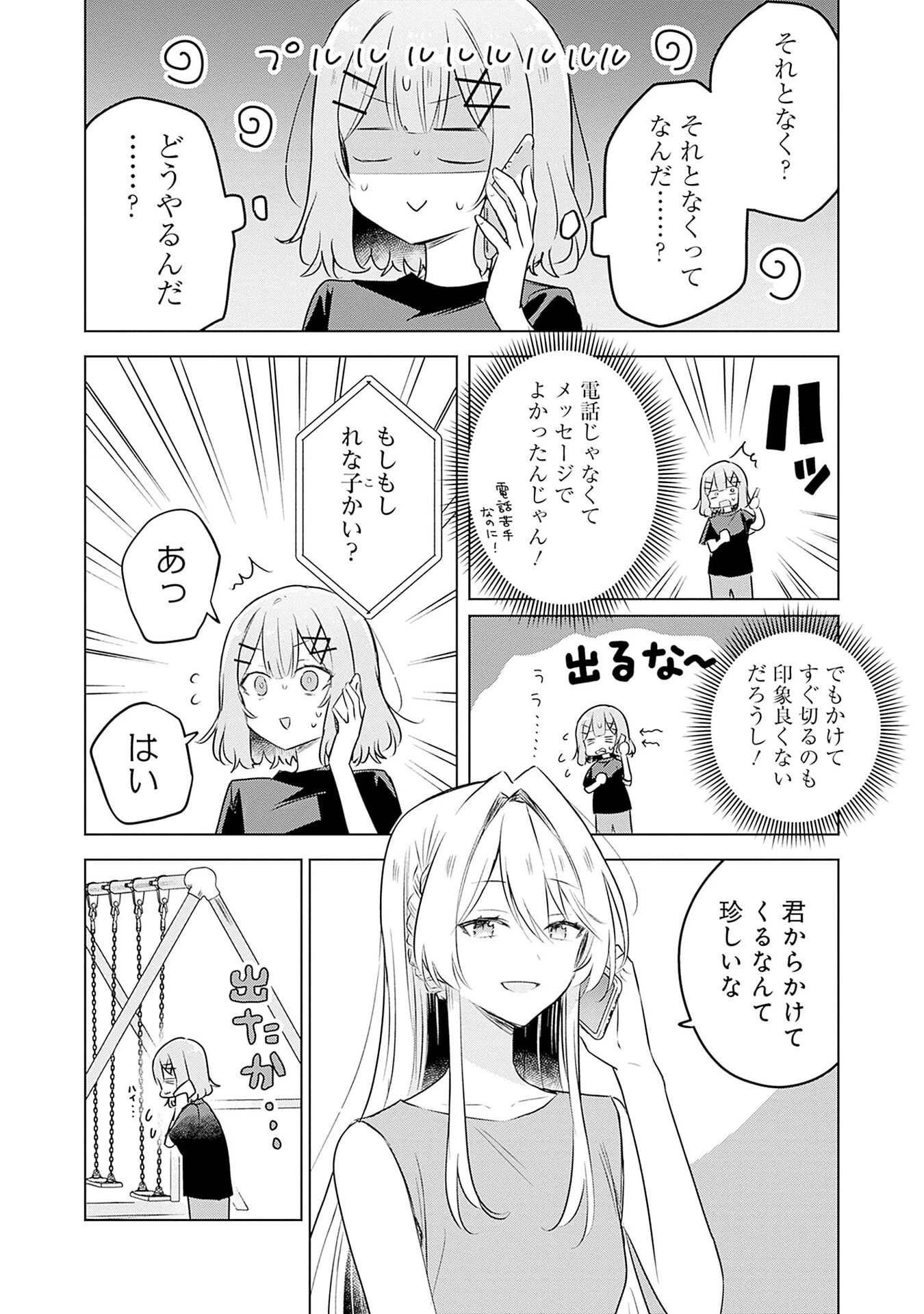 わたしが恋人になれるわけないじゃん、ムリムリ!(※ムリじゃなかった!?) 第58話 - 6