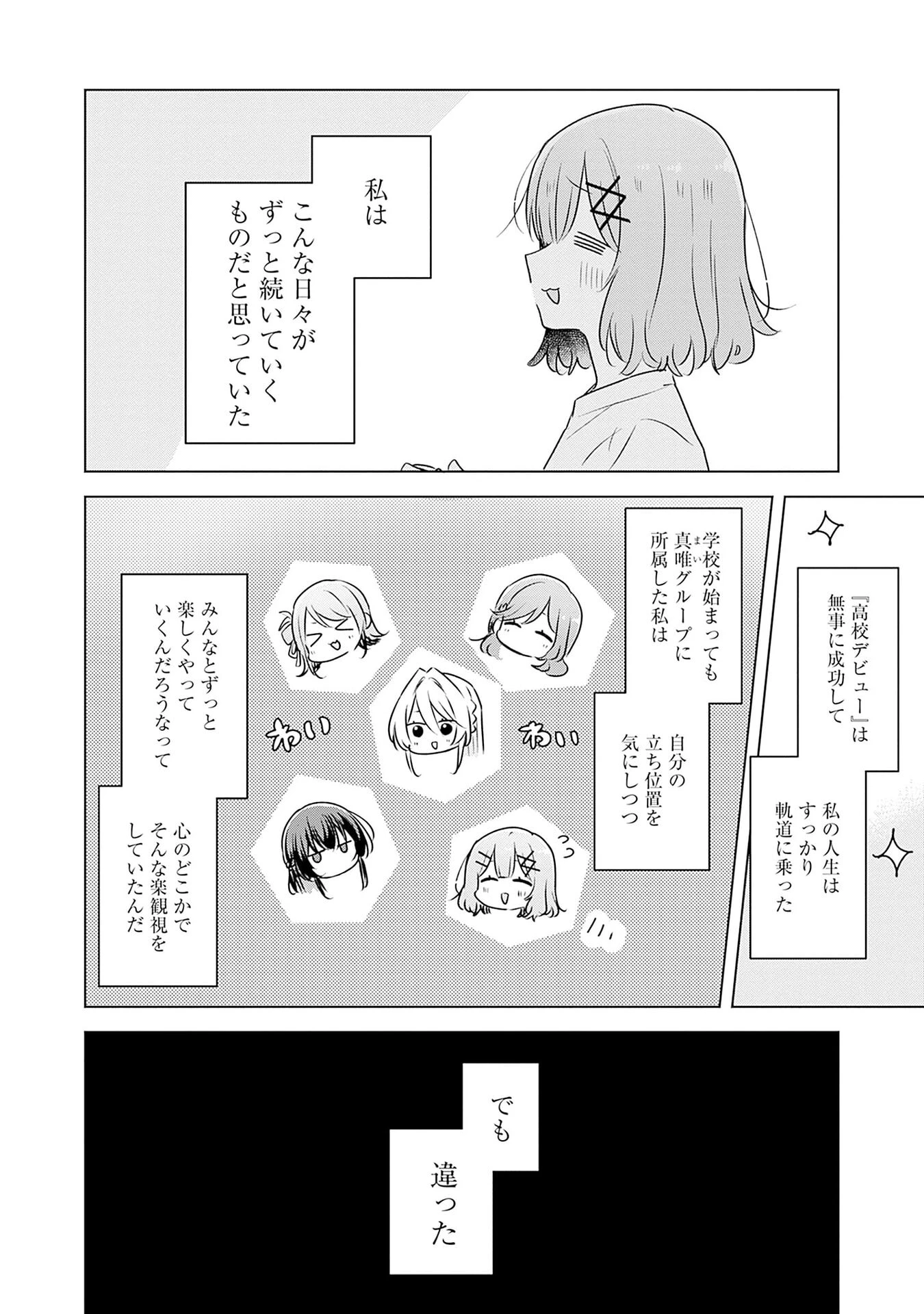 わたしが恋人になれるわけないじゃん、ムリムリ!(※ムリじゃなかった!?) 第57話 - 2