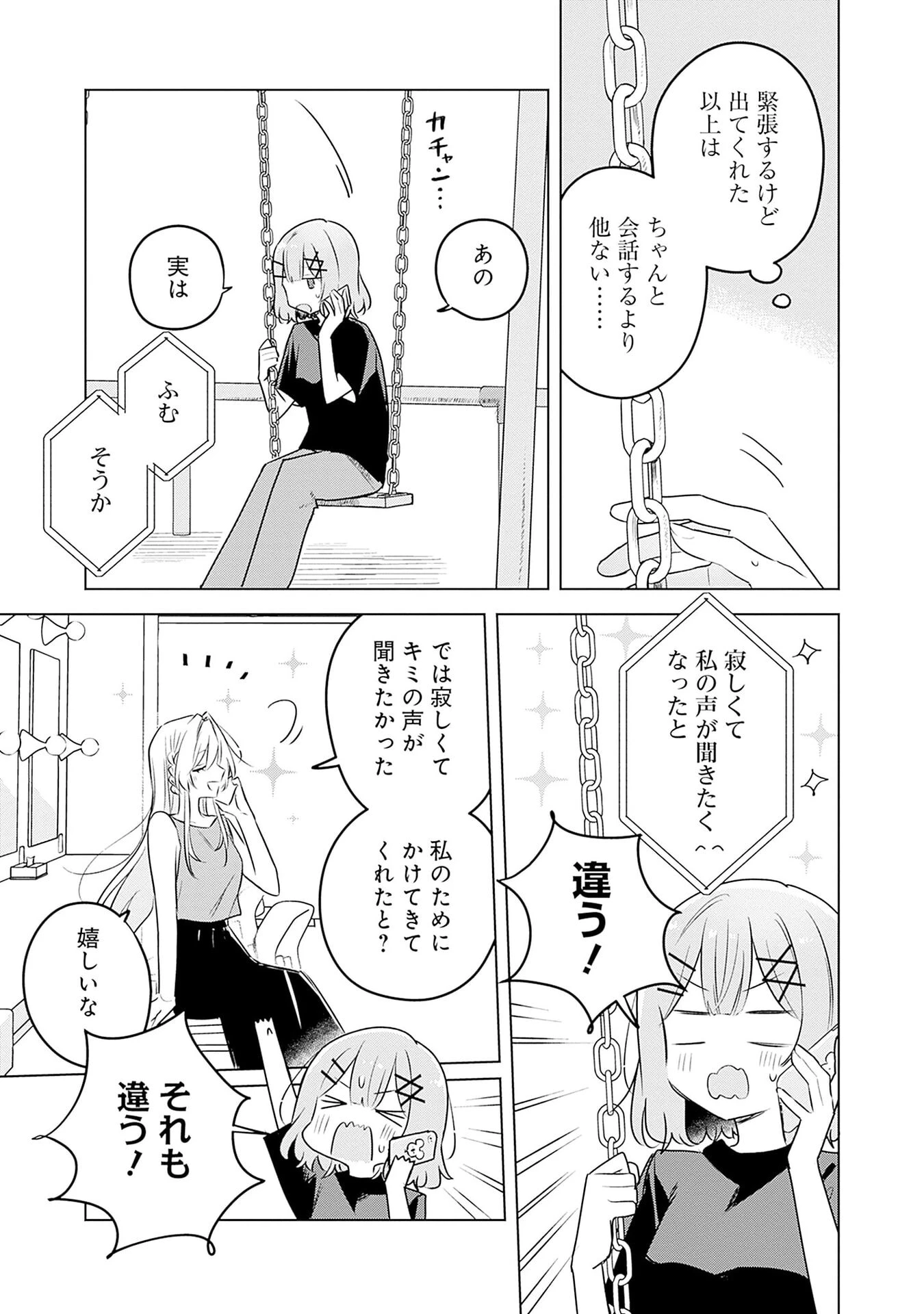 わたしが恋人になれるわけないじゃん、ムリムリ!(※ムリじゃなかった!?) 第58話 - 7