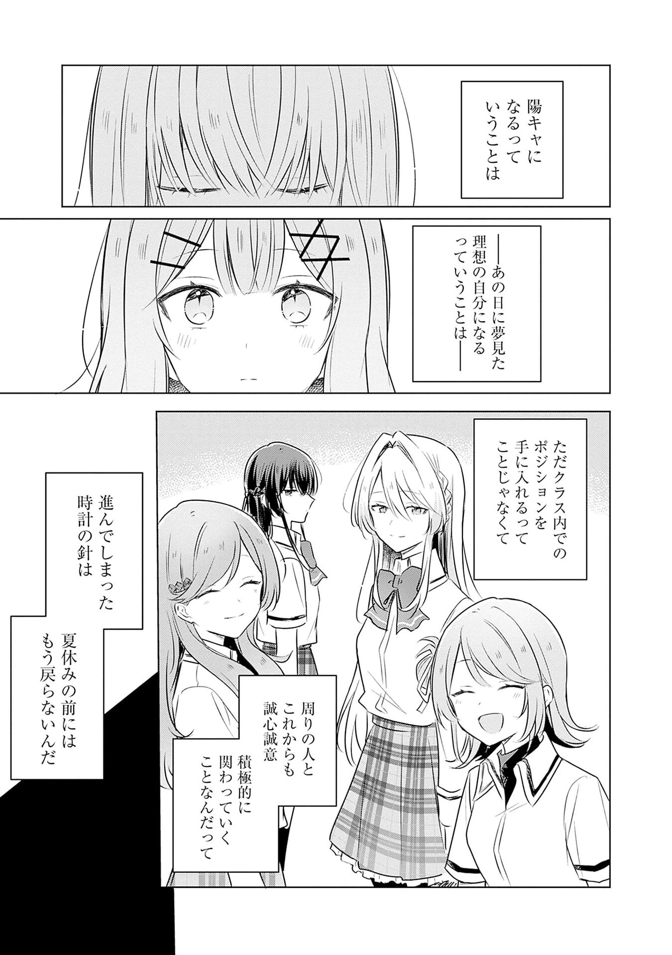 わたしが恋人になれるわけないじゃん、ムリムリ!(※ムリじゃなかった!?) 第57話 - 3
