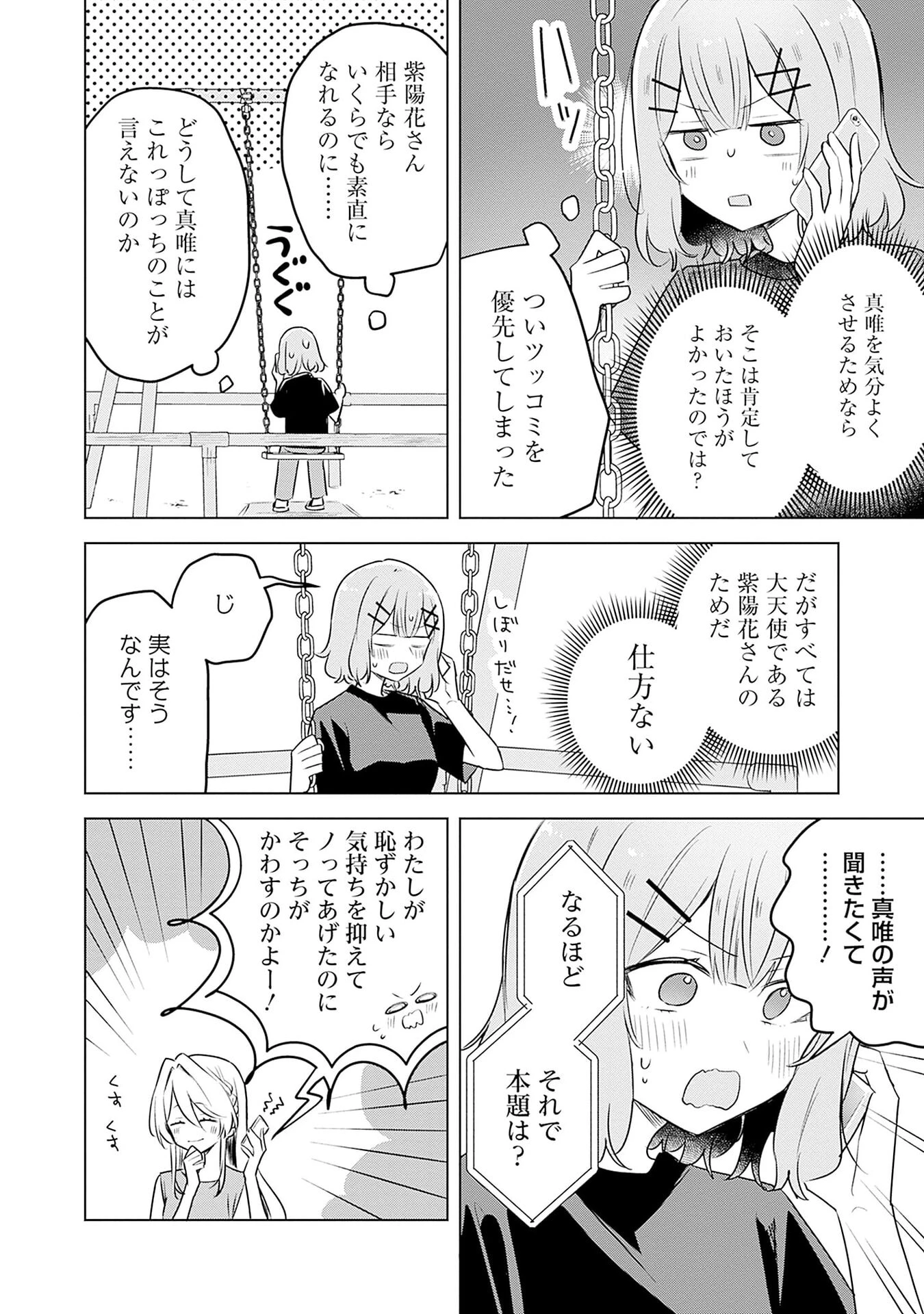 わたしが恋人になれるわけないじゃん、ムリムリ!(※ムリじゃなかった!?) 第58話 - 8
