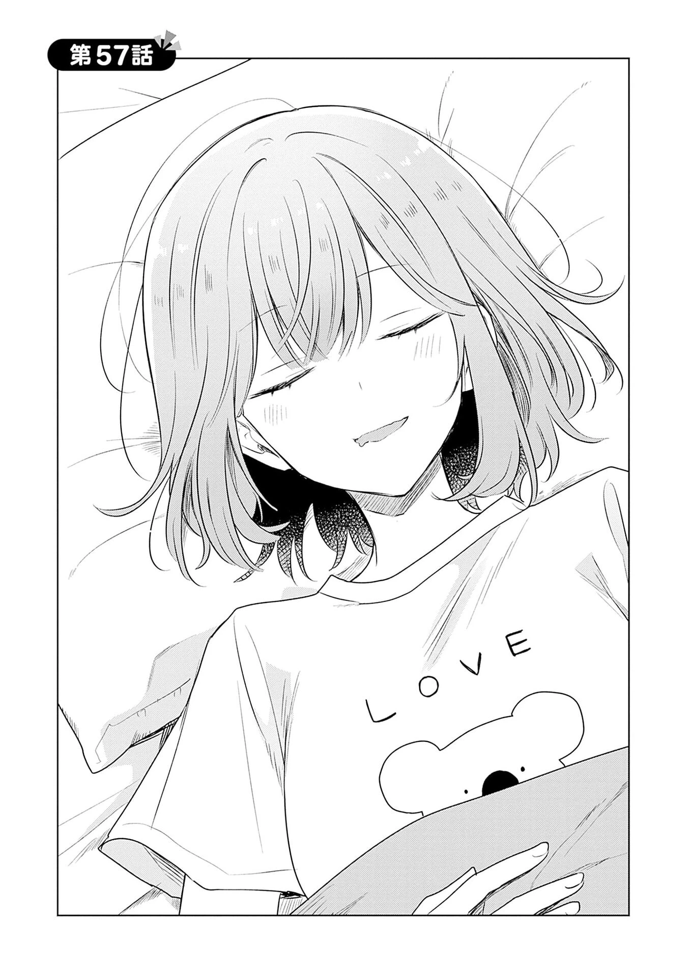 わたしが恋人になれるわけないじゃん、ムリムリ!(※ムリじゃなかった!?) 第57話 - 4
