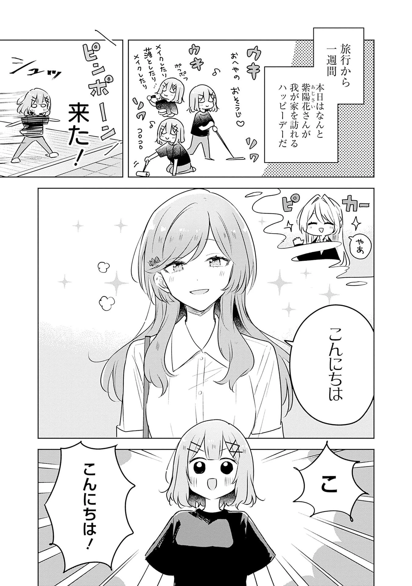 わたしが恋人になれるわけないじゃん、ムリムリ!(※ムリじゃなかった!?) 第57話 - 5